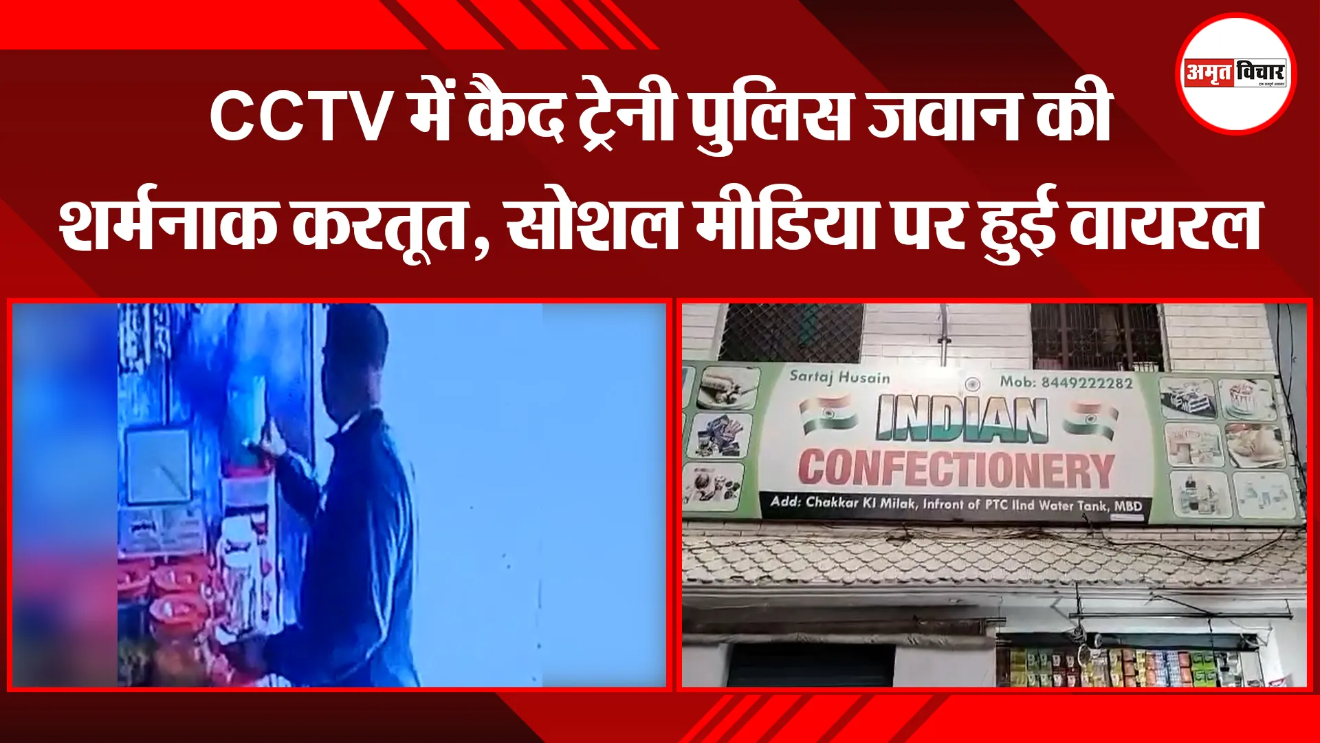 मुरादाबाद: CCTV में कैद ट्रेनी पुलिस जवान की शर्मनाक करतूत, सोशल मीडिया पर हुई वायरल