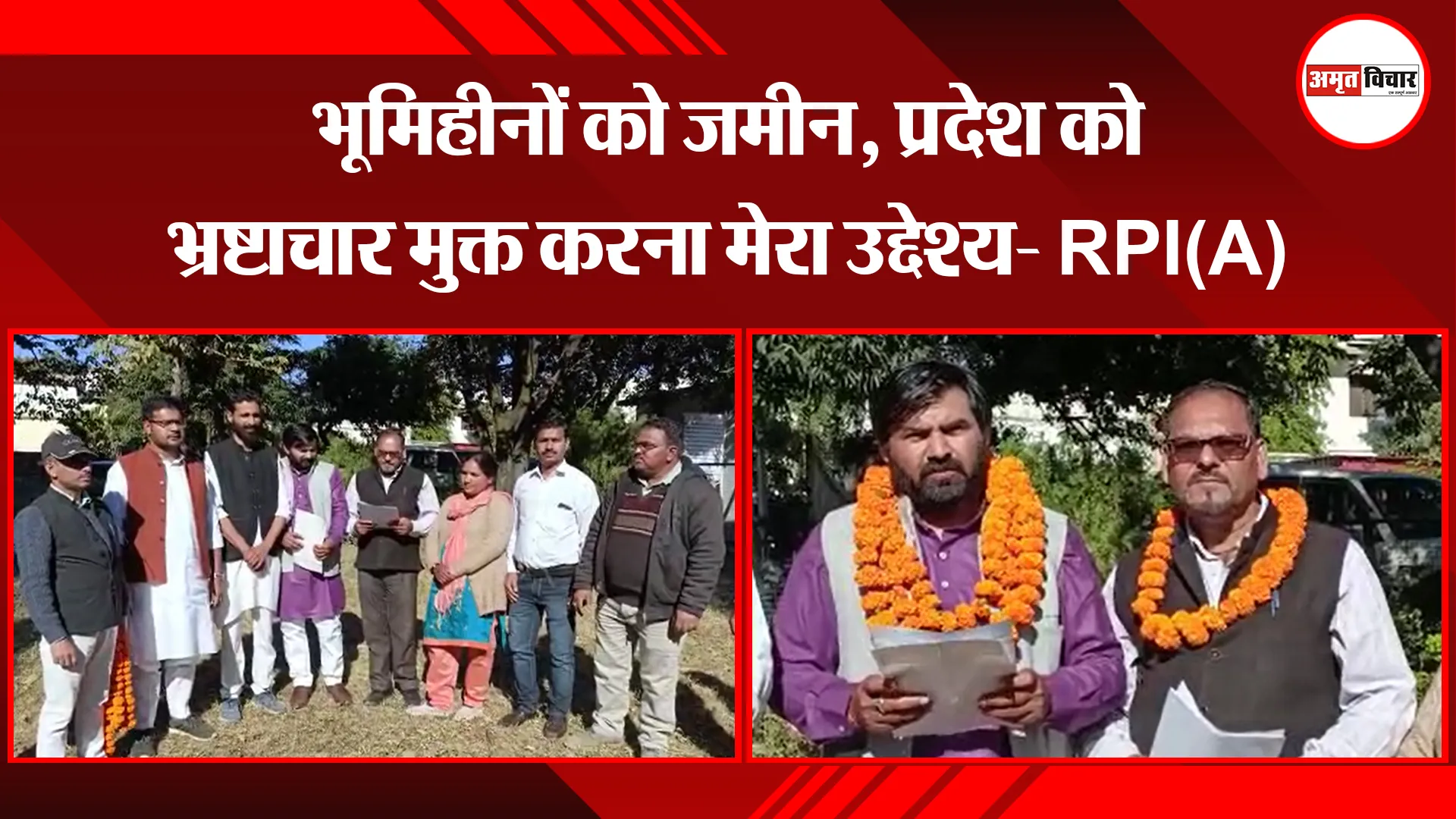 हल्द्वानी: भूमिहीनों को जमीन, प्रदेश को भ्रष्टाचार मुक्त करना मेरा उद्देश्य- RPI(A)