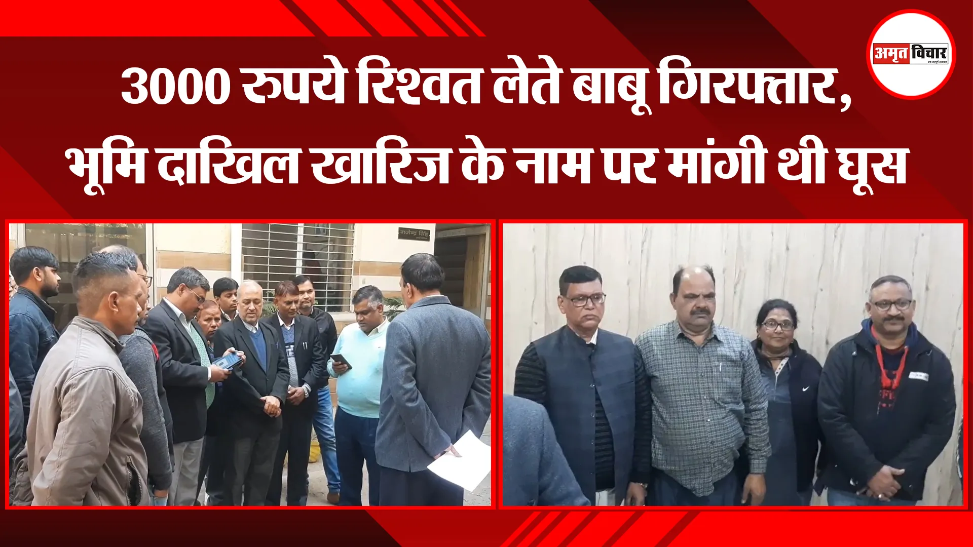 मुरादाबाद: 3000 रुपये रिश्वत लेते बाबू गिरफ्तार, भूमि दाखिल खारिज के नाम पर मांगी थी घूस
