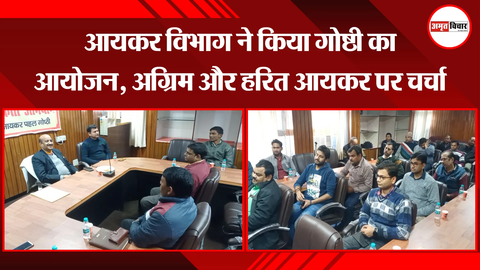 मुरादाबाद: आयकर विभाग ने किया गोष्ठी का आयोजन, अग्रिम और हरित आयकर पर चर्चा