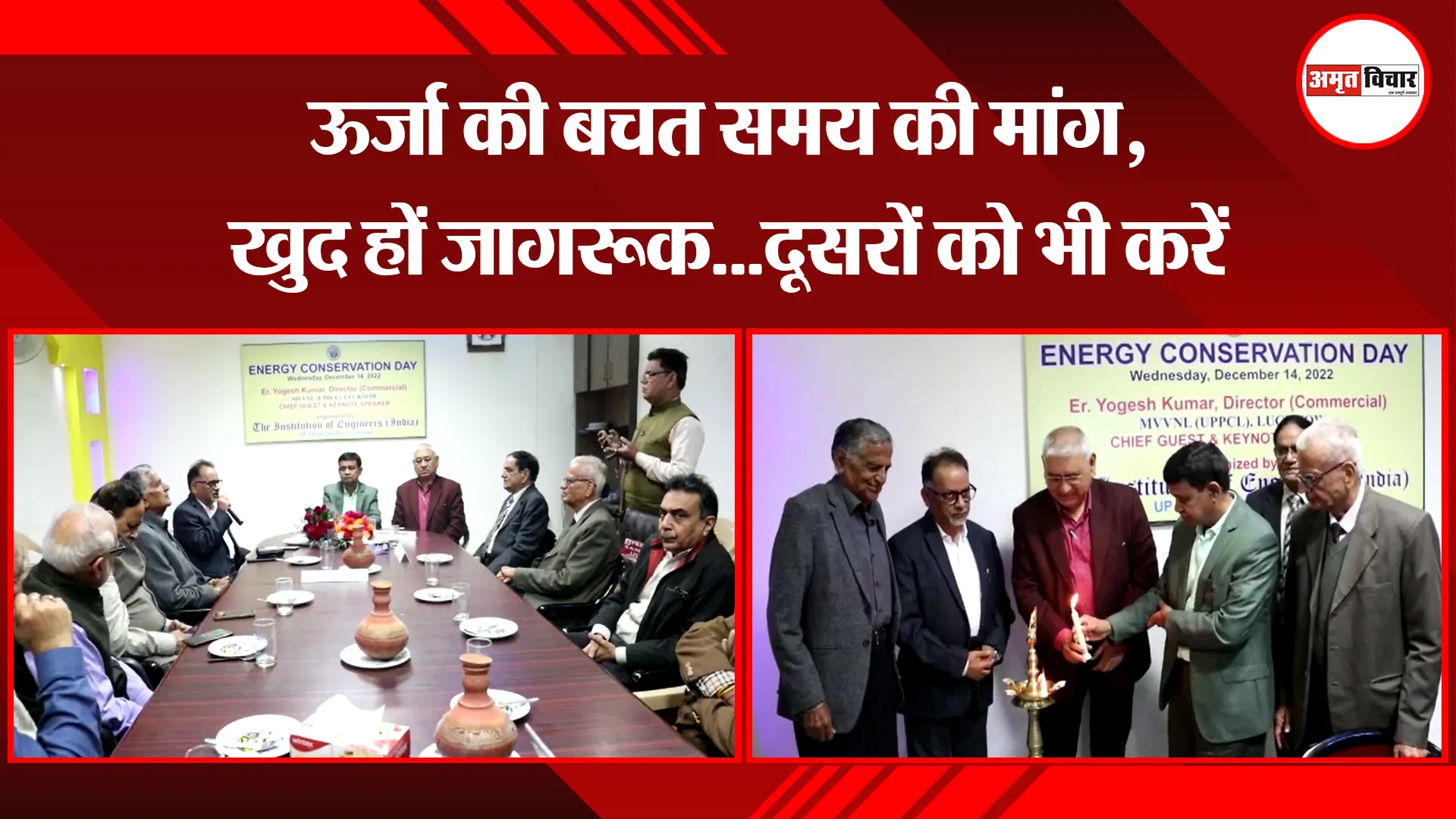 लखनऊ: ऊर्जा की बचत समय की मांग, खुद हों जागरूक...दूसरों को भी करें