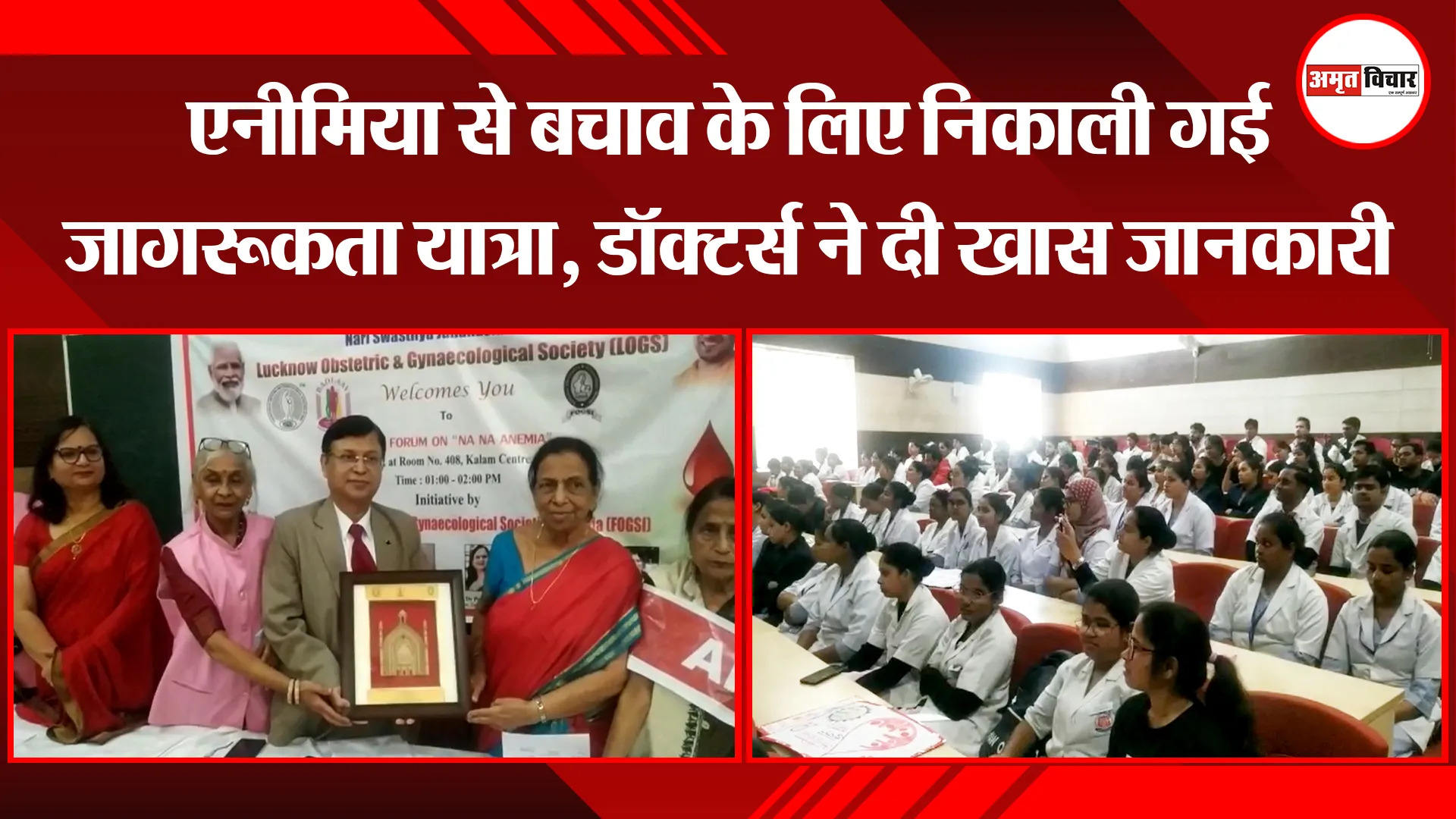 लखनऊ: एनीमिया से बचाव के लिए निकाली गई जागरूकता यात्रा, डॉक्टर्स ने दी खास जानकारी