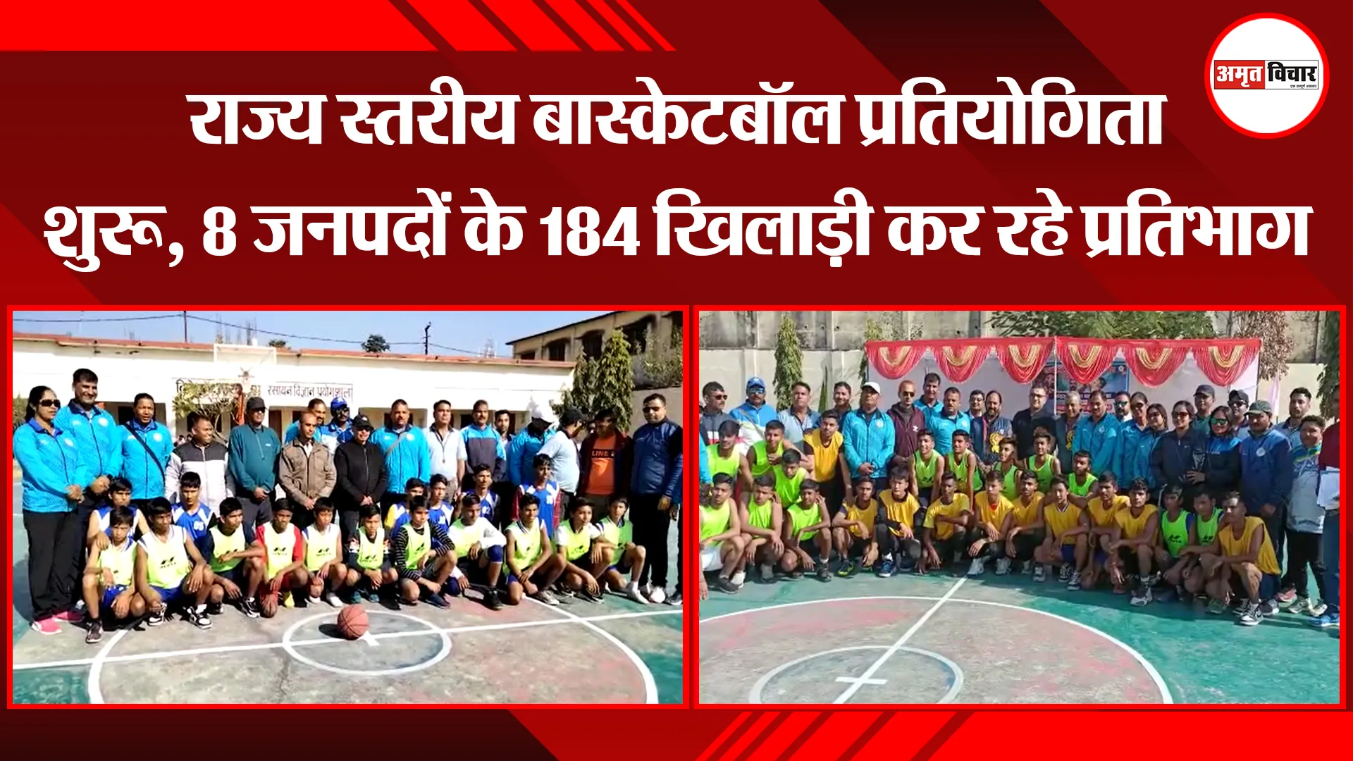 हल्द्वानी: राज्य स्तरीय बास्केटबॉल प्रतियोगिता शुरू, 8 जनपदों के 184 खिलाड़ी कर रहे प्रतिभाग 