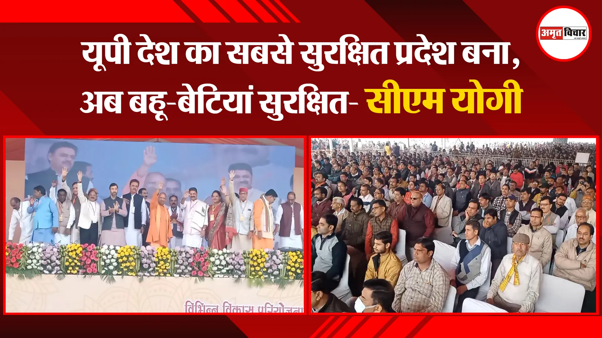 मुरादाबाद: यूपी देश का सबसे सुरक्षित प्रदेश बना, अब बहू-बेटियां सुरक्षित- सीएम योगी