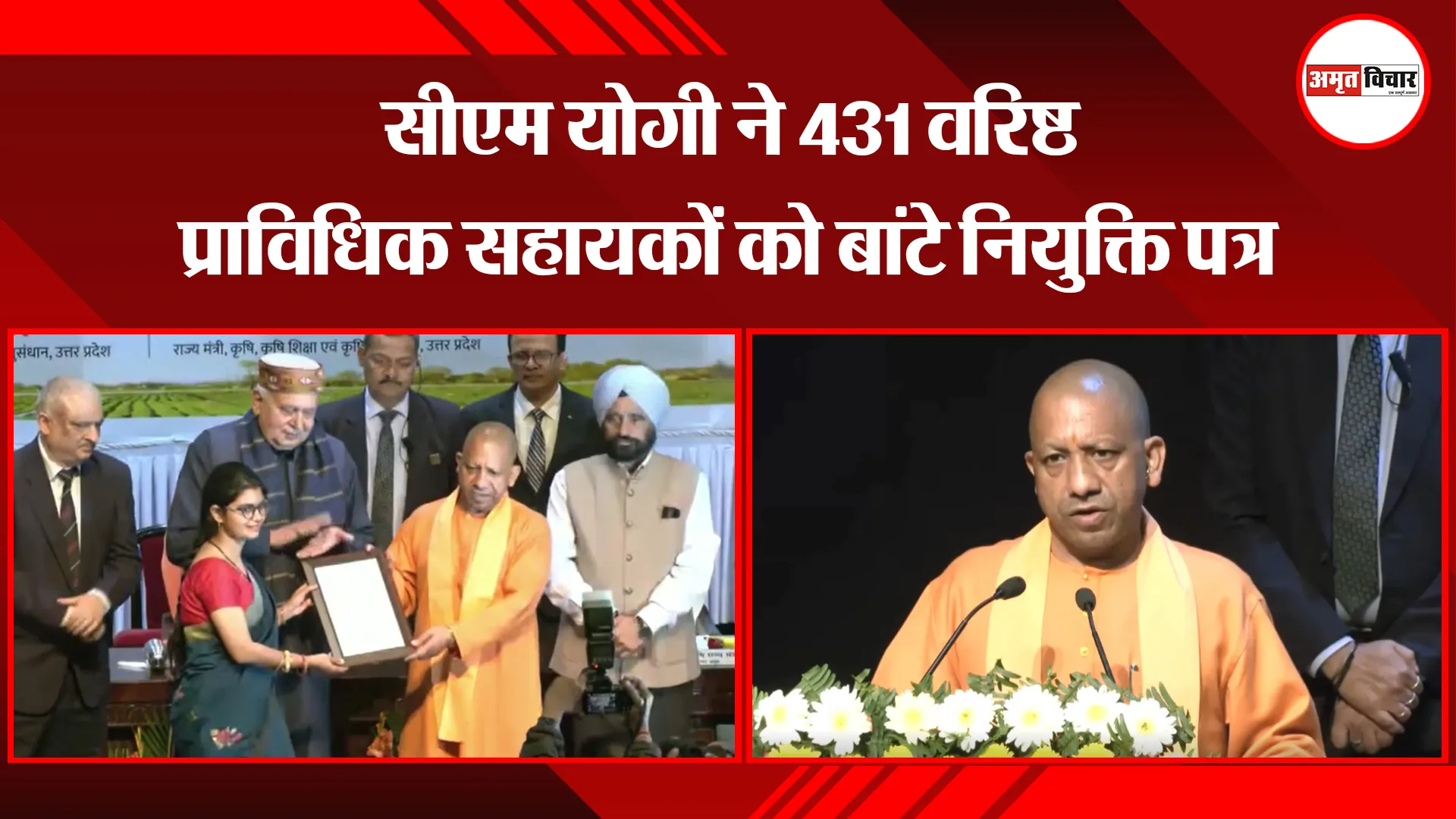 लखनऊ: सीएम योगी ने 431 वरिष्ठ प्राविधिक सहायकों को बांटे नियुक्ति पत्र