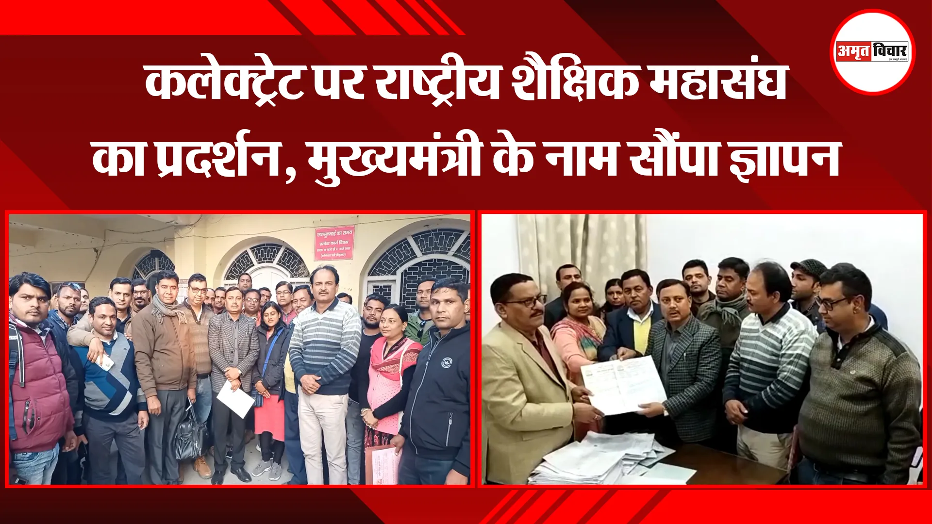 मुरादाबाद: कलेक्ट्रेट पर राष्ट्रीय शैक्षिक महासंघ का प्रदर्शन, मुख्यमंत्री के नाम सौंपा ज्ञापन