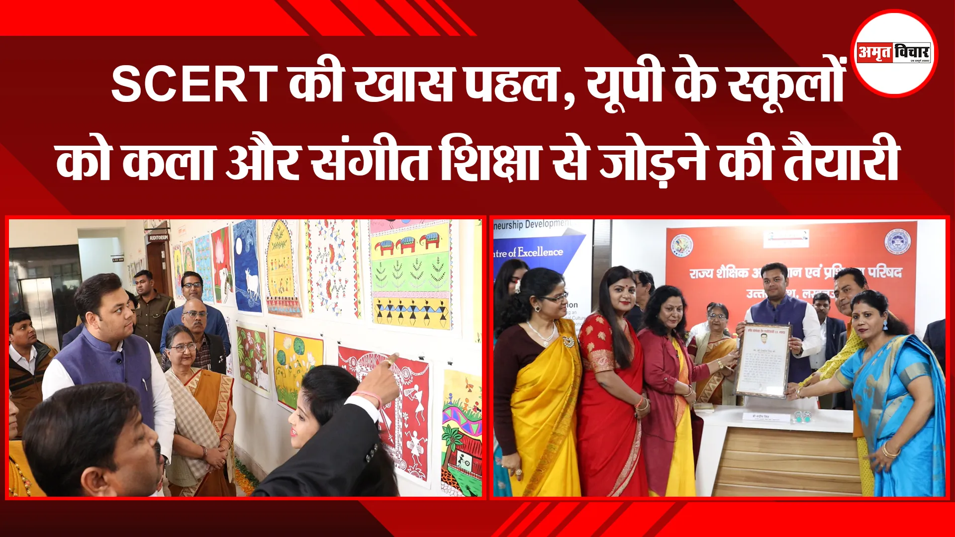 लखनऊ: SCERT की खास पहल, यूपी के स्कूलों को कला और संगीत शिक्षा से जोड़ने की तैयारी