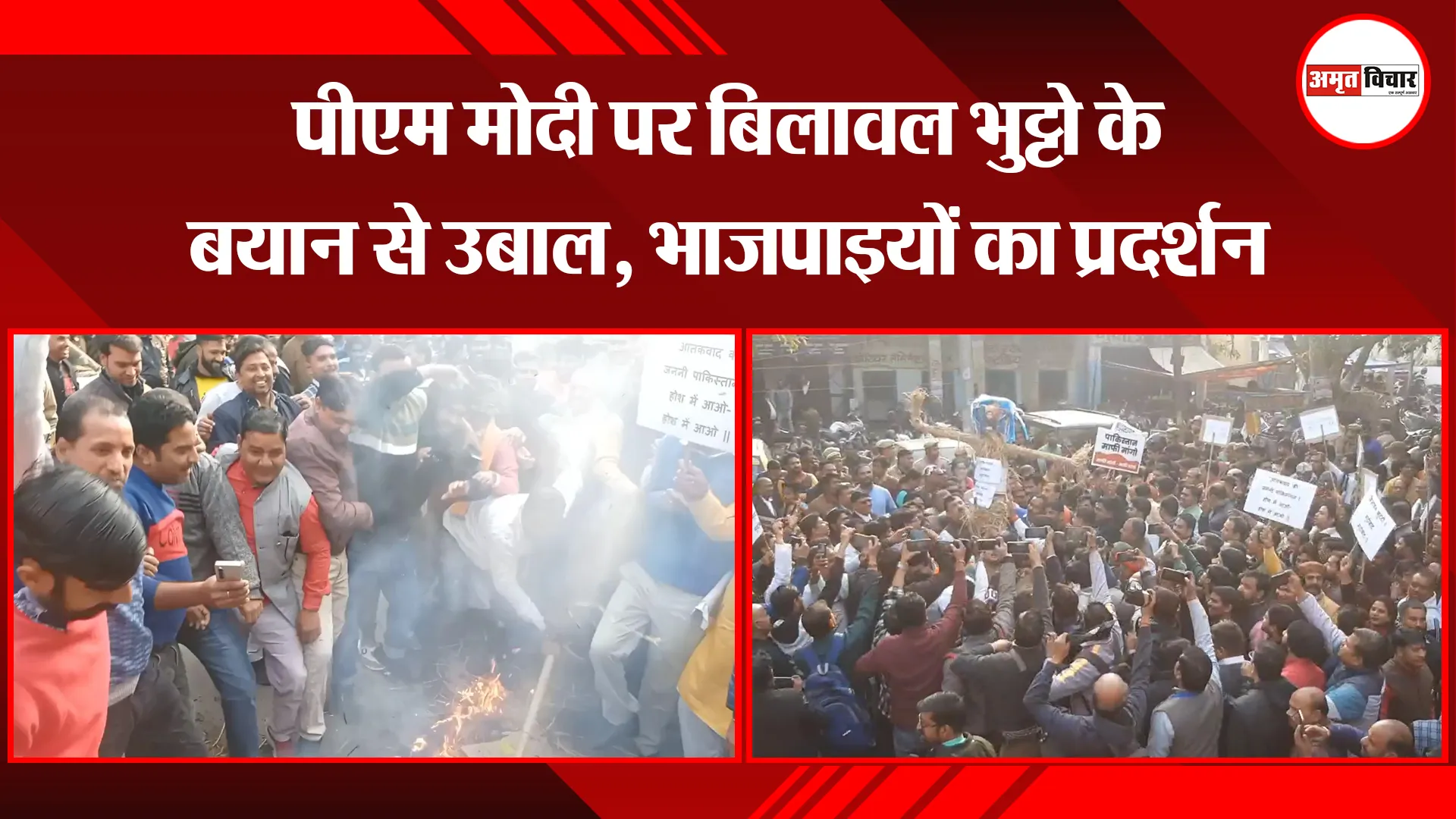 मुरादाबाद: पीएम मोदी पर बिलावल भुट्टो के बयान से उबाल, भाजपाइयों का प्रदर्शन