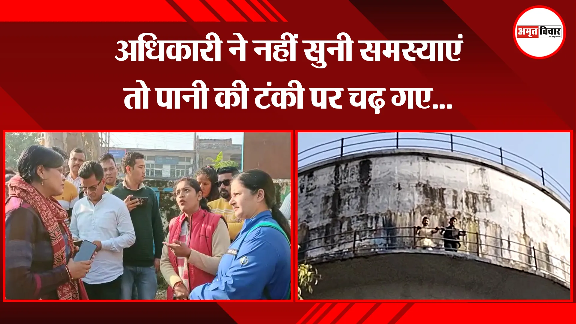 हल्द्वानी: अधिकारी ने नहीं सुनी समस्याएं तो पानी की टंकी पर चढ़ गए...