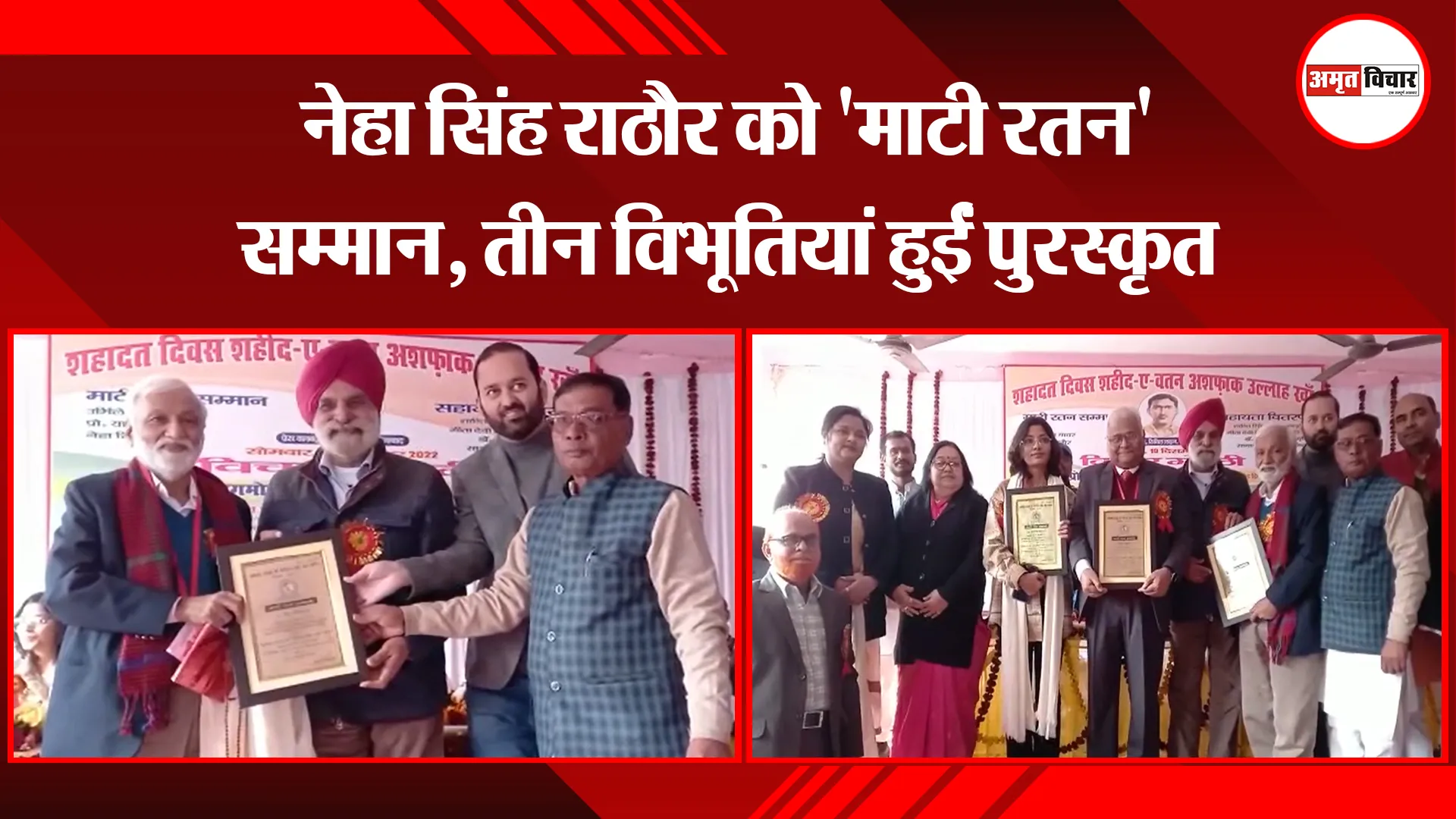 अयोध्या: नेहा सिंह राठौर को 'माटी रतन' सम्मान, तीन विभूतियां हुईं पुरस्कृत