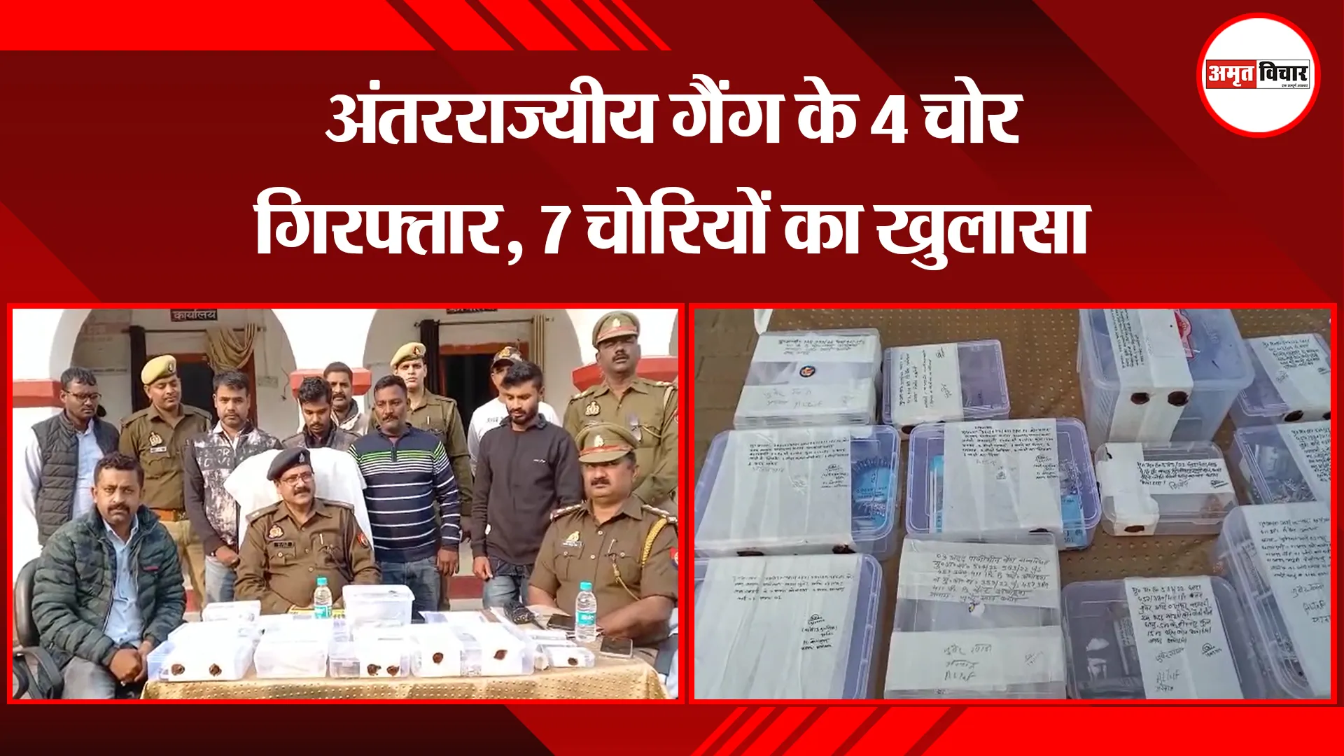 अयोध्या: अंतरराज्यीय गैंग के 4 चोर गिरफ्तार, 7 चोरियों का खुलासा