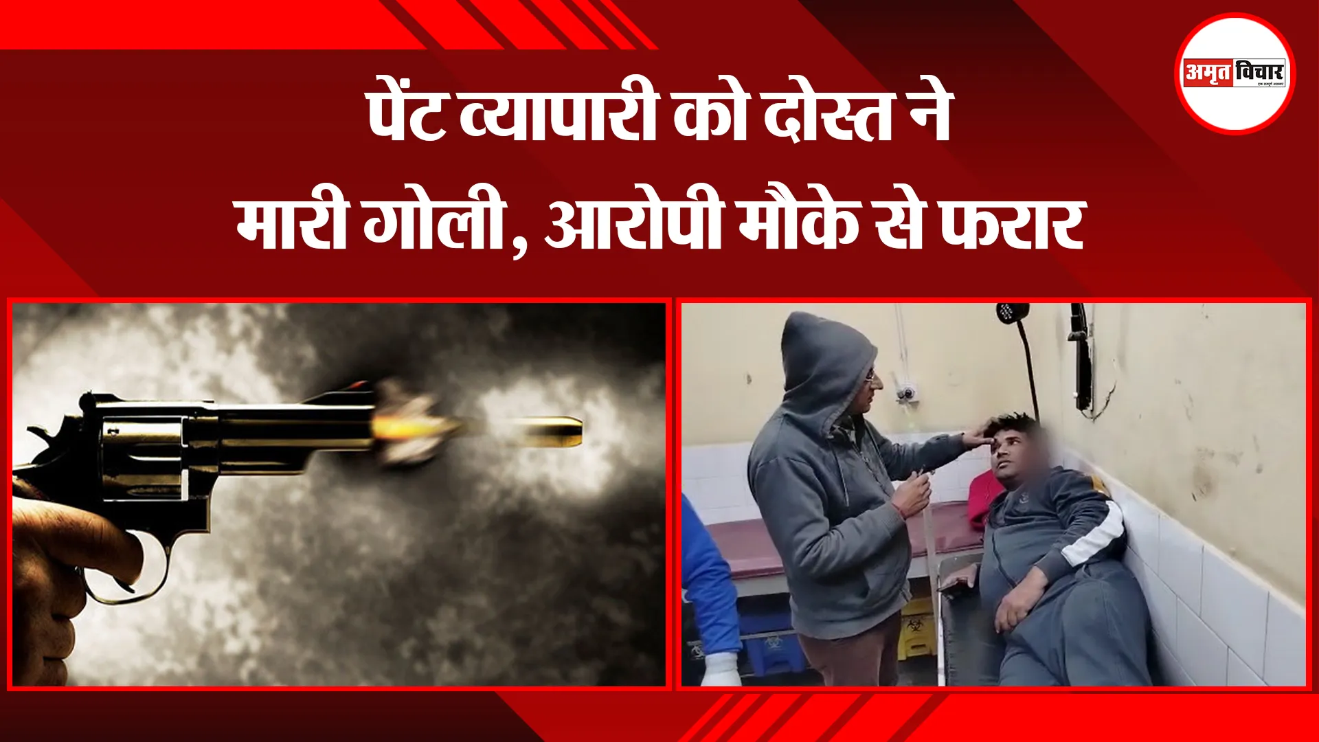 मेरठ: पेंट व्यापारी को दोस्त ने मारी गोली, आरोपी मौके से फरार