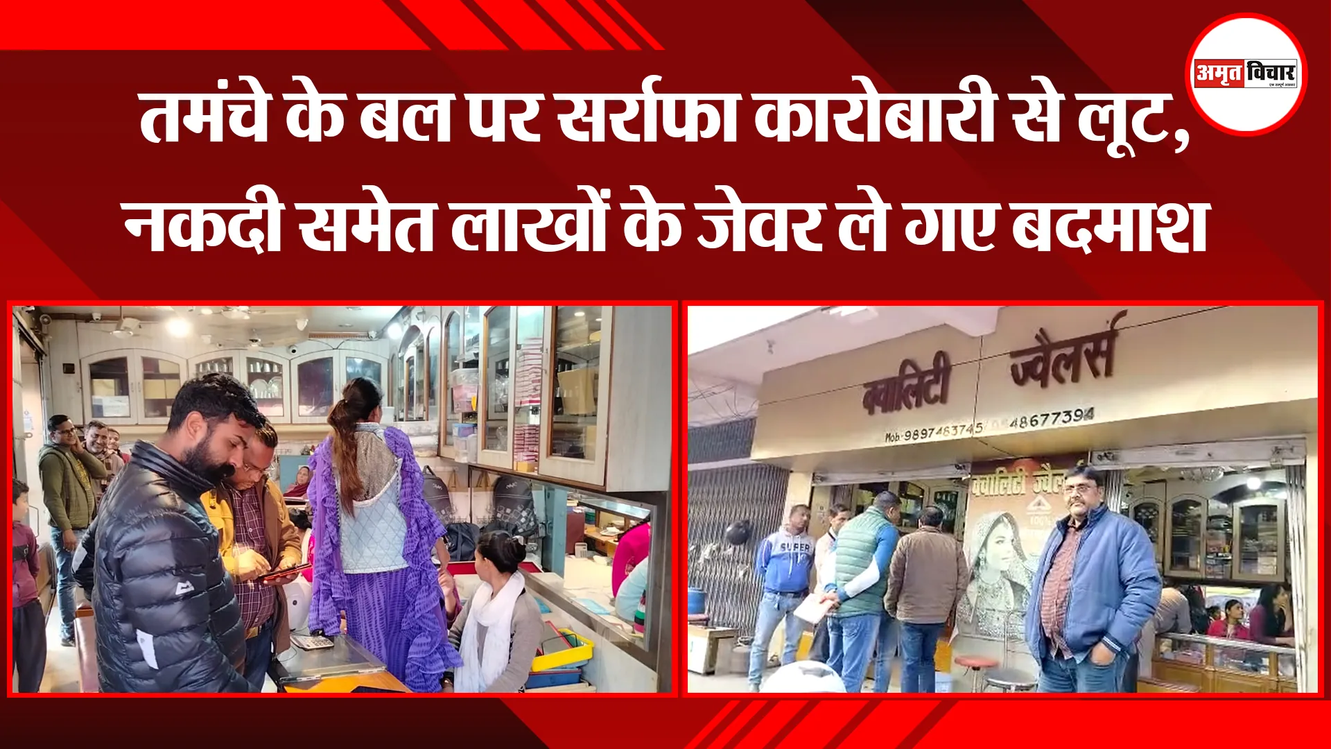 बरेली: तमंचे के बल पर सर्राफा कारोबारी से लूट, नकदी समेत लाखों के जेवर ले गए बदमाश