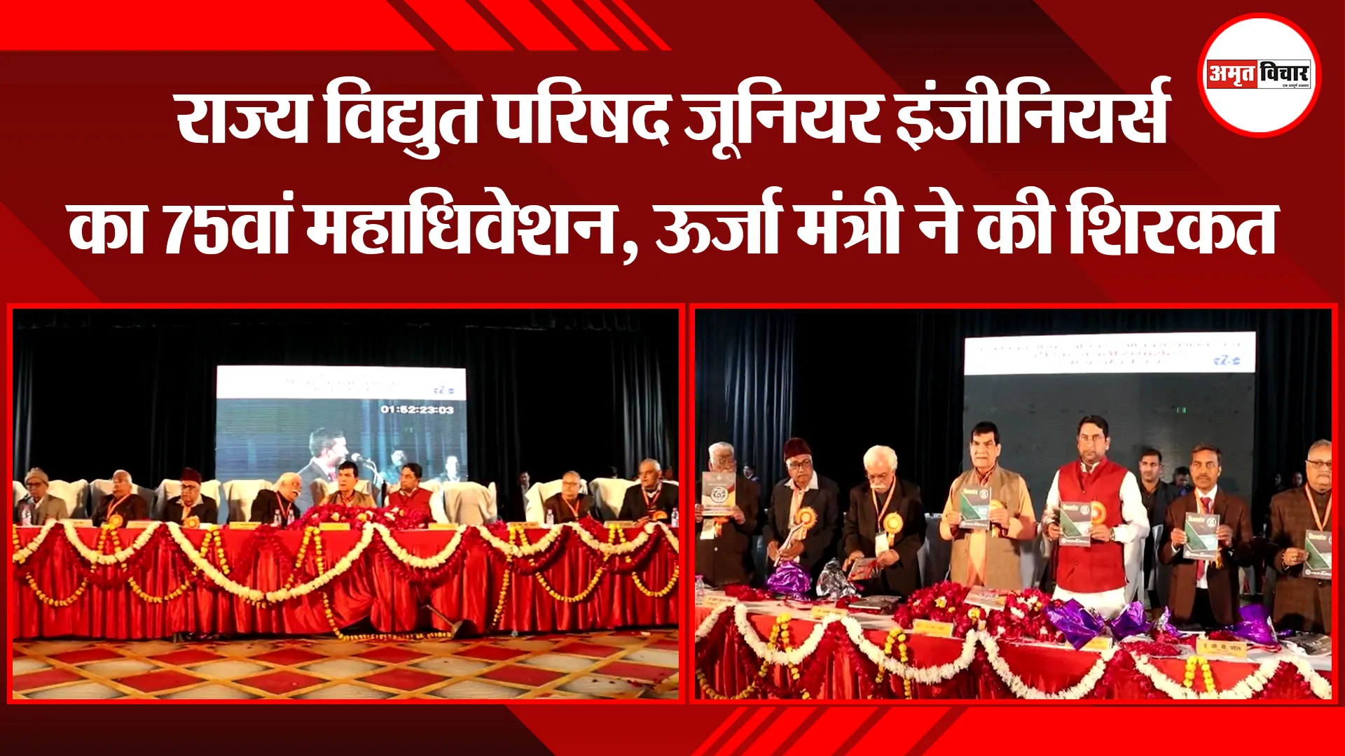 लखनऊ: राज्य विद्युत परिषद जूनियर इंजीनियर्स का 75वां महाधिवेशन, ऊर्जा मंत्री ने की शिरकत