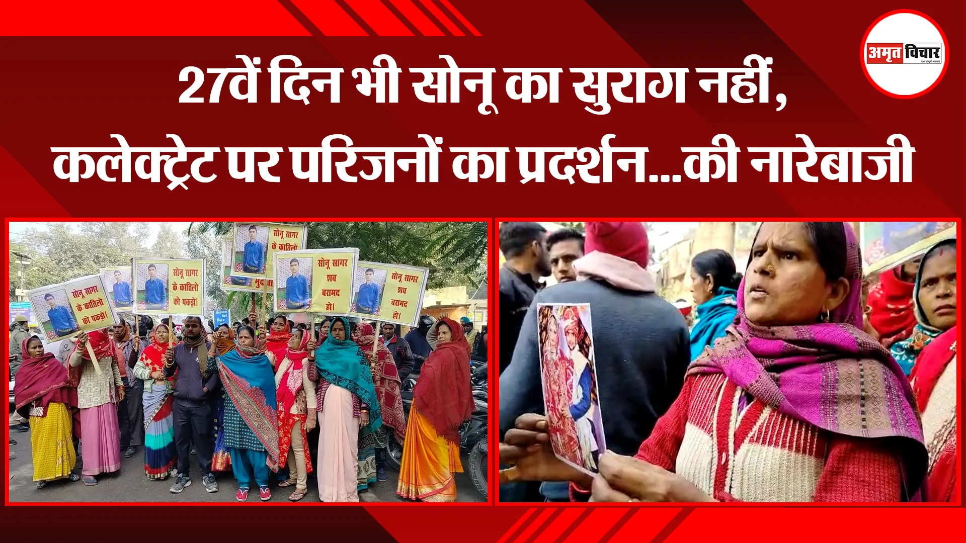 बरेली: 27वें दिन भी सोनू का सुराग नहीं, कलेक्ट्रेट पर परिजनों का प्रदर्शन...की नारेबाजी 