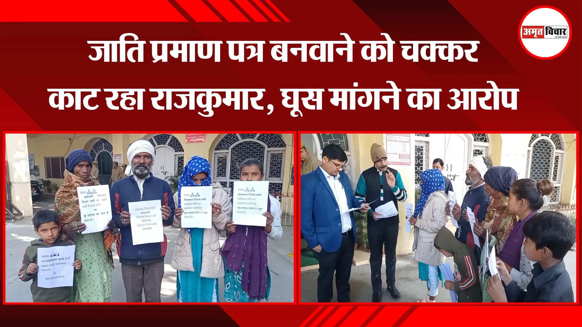 मुरादाबाद: जाति प्रमाण पत्र बनवाने को चक्कर काट रहा राजकुमार, घूस मांगने का आरोप