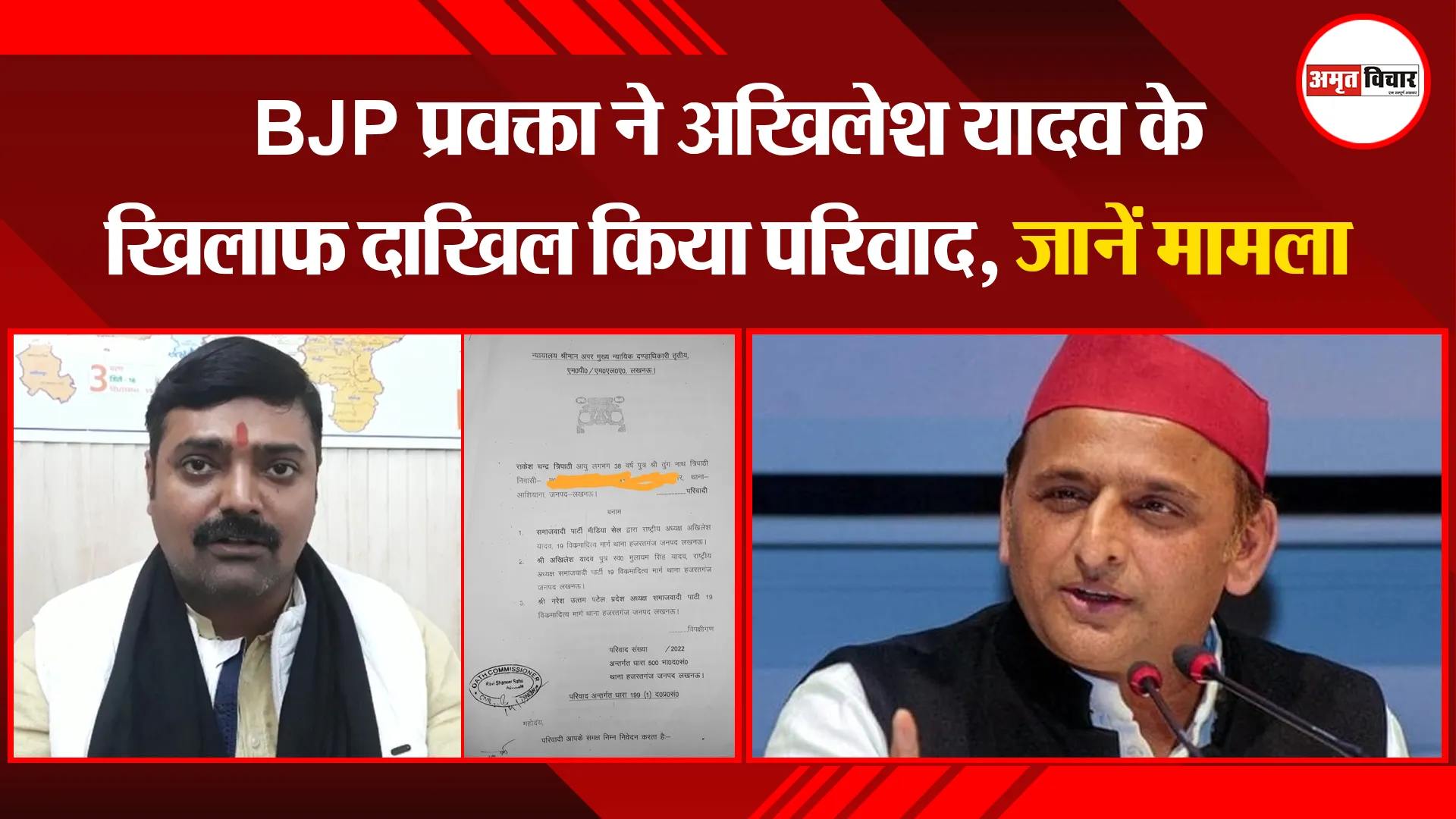 लखनऊ: BJP प्रवक्ता ने अखिलेश यादव के खिलाफ दाखिल किया परिवाद, जानें मामला