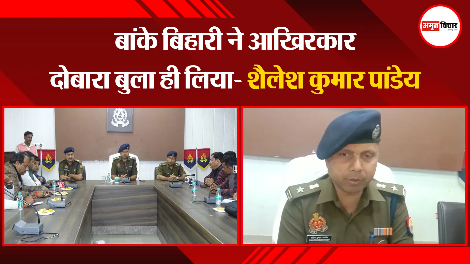  मथुरा: बांके बिहारी ने आखिरकार दोबारा बुला ही लिया- शैलेश कुमार पांडेय