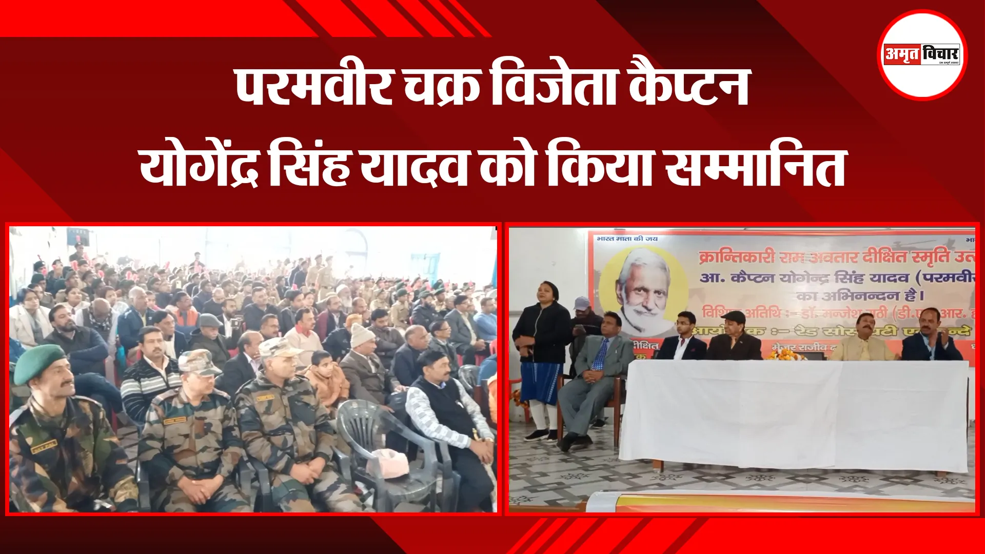 मुरादाबाद: परमवीर चक्र विजेता कैप्टन योगेंद्र सिंह यादव को किया सम्मानित 