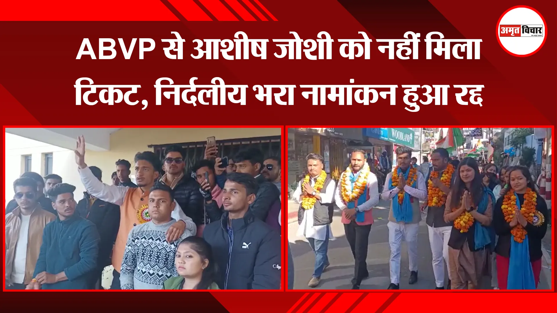 अल्मोड़ा: ABVP से आशीष जोशी को नहीं मिला टिकट, निर्दलीय भरा नामांकन हुआ रद्द
