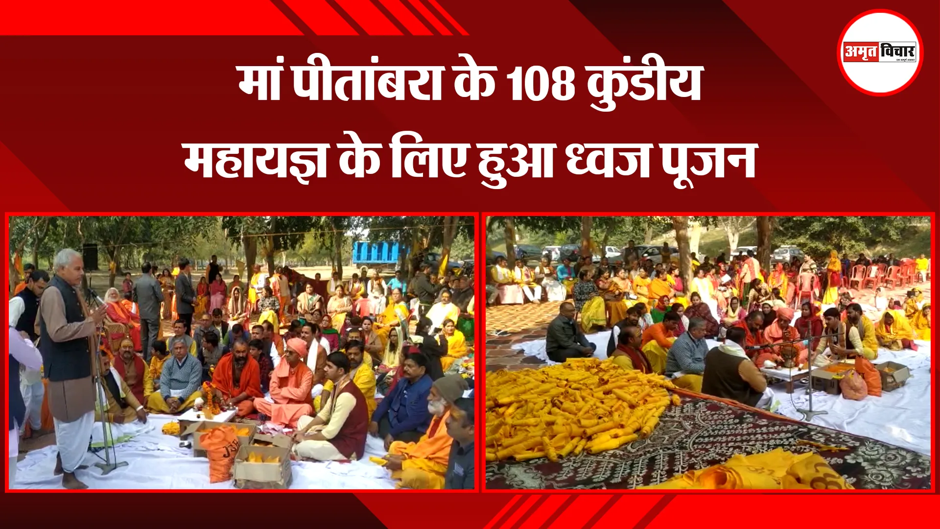 लखनऊ: मां पीतांबरा के 108 कुंडीय महायज्ञ के लिए हुआ ध्वज पूजन