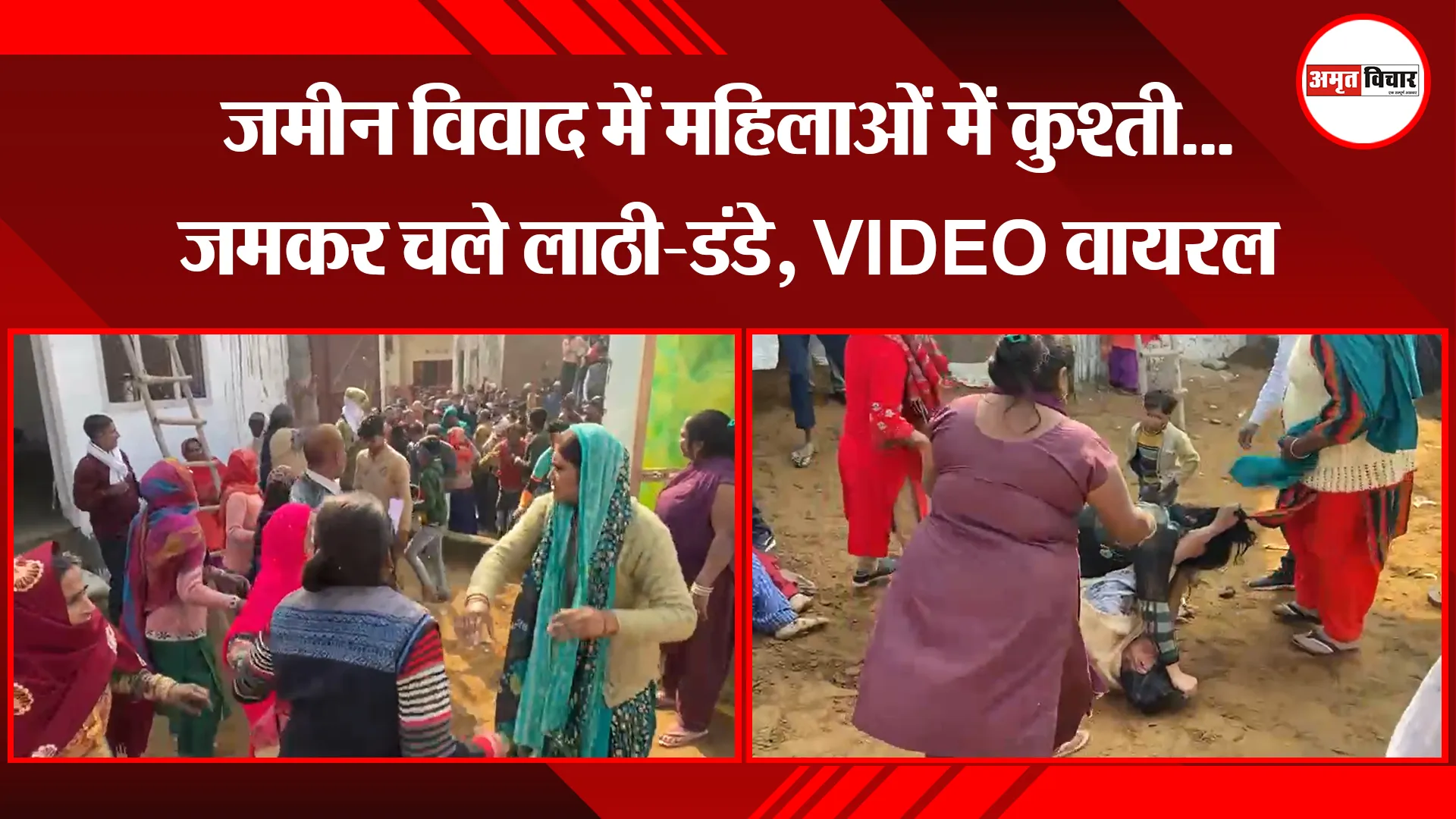 मुरादाबाद: जमीन विवाद में महिलाओं में कुश्ती...जमकर चले लाठी-डंडे, VIDEO वायरल