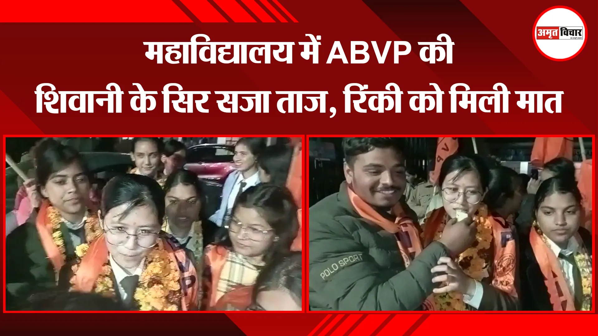 हल्द्वानी: महाविद्यालय में ABVP की शिवानी के सिर सजा ताज, रिंकी को मिली मात