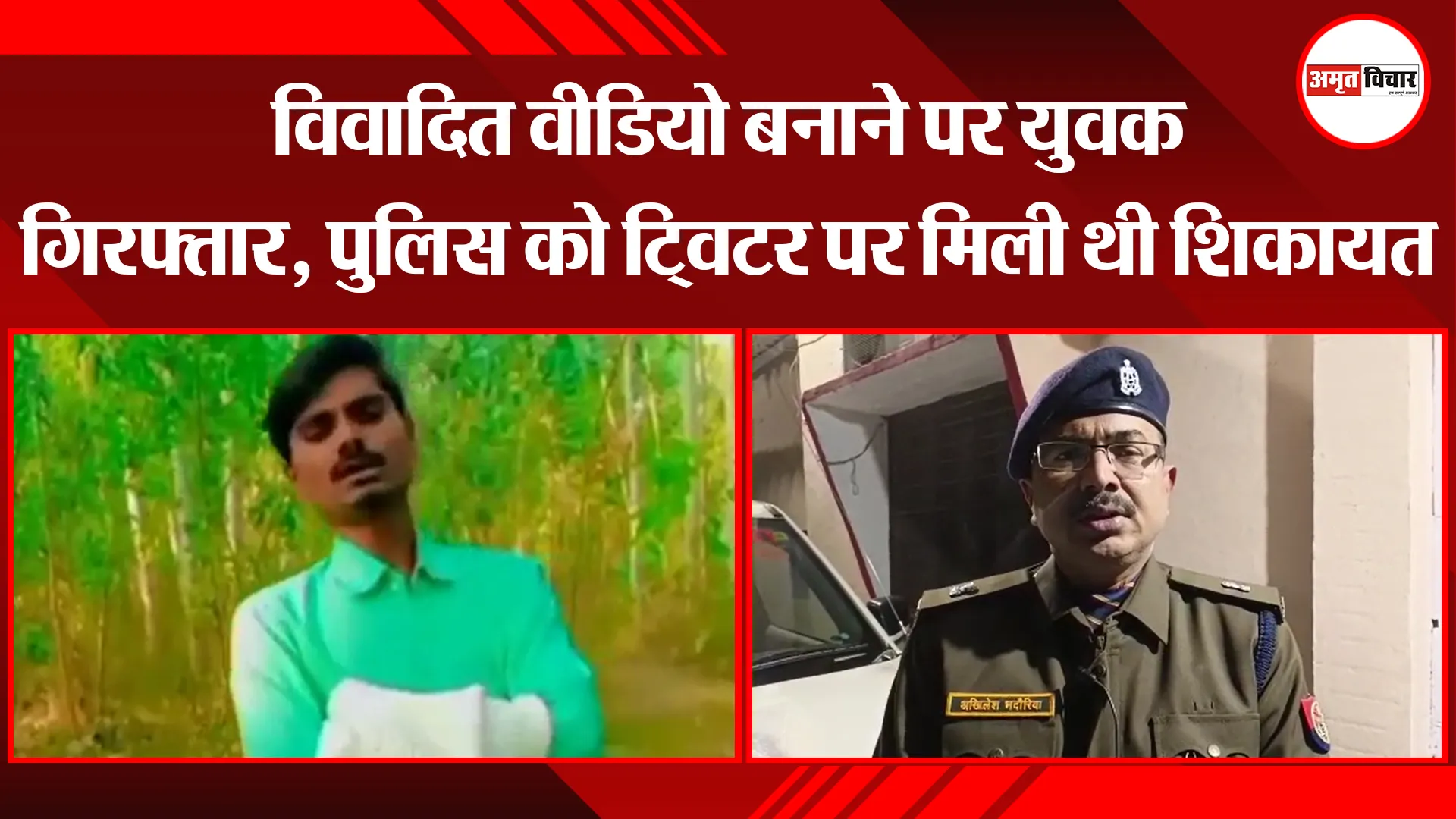 मुरादाबाद: विवादित वीडियो बनाने पर युवक गिरफ्तार, पुलिस को ट्विटर पर मिली थी शिकायत