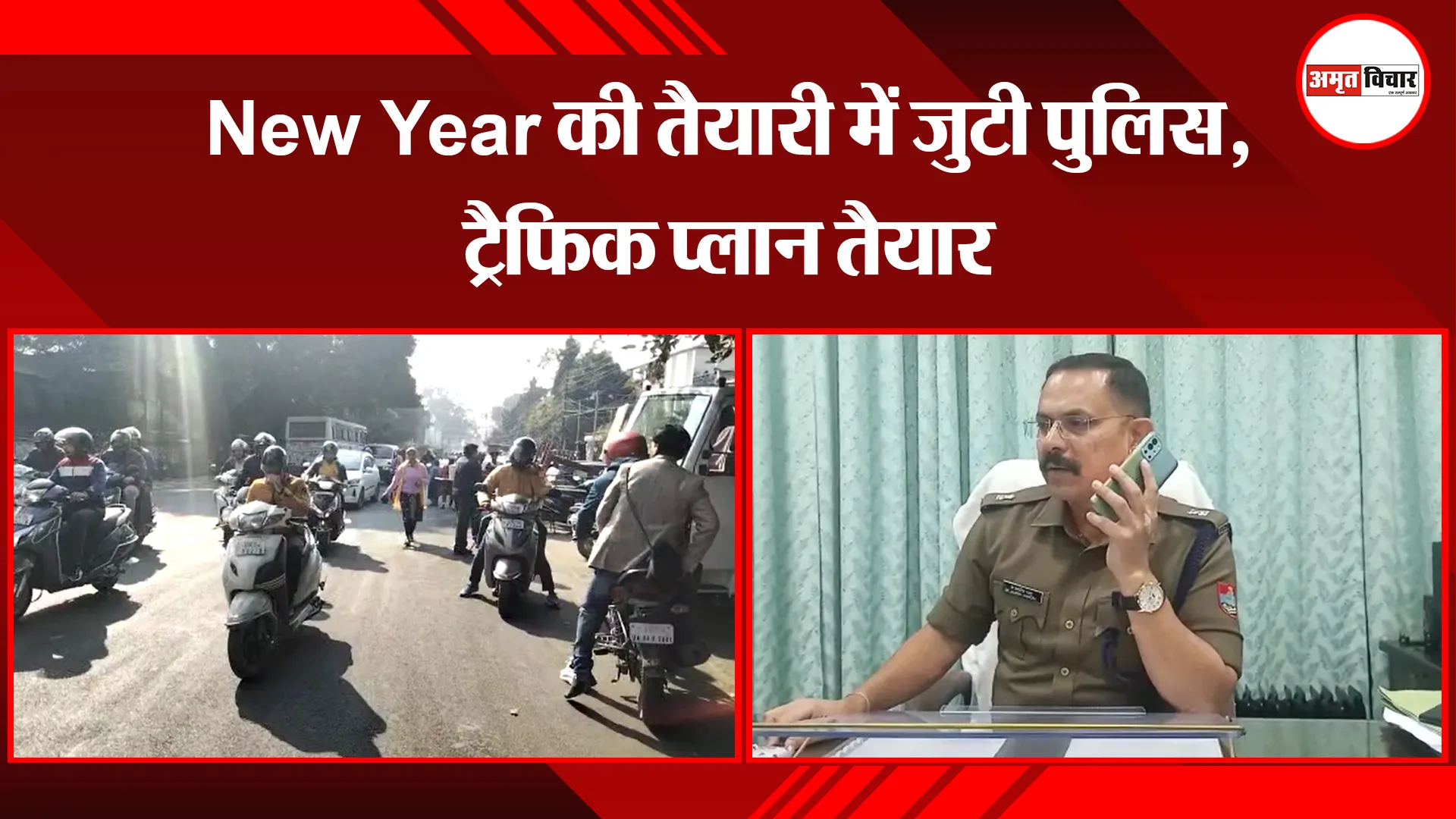 हल्द्वानी: New Year की तैयारी में जुटी पुलिस, ट्रैफिक प्लान तैयार