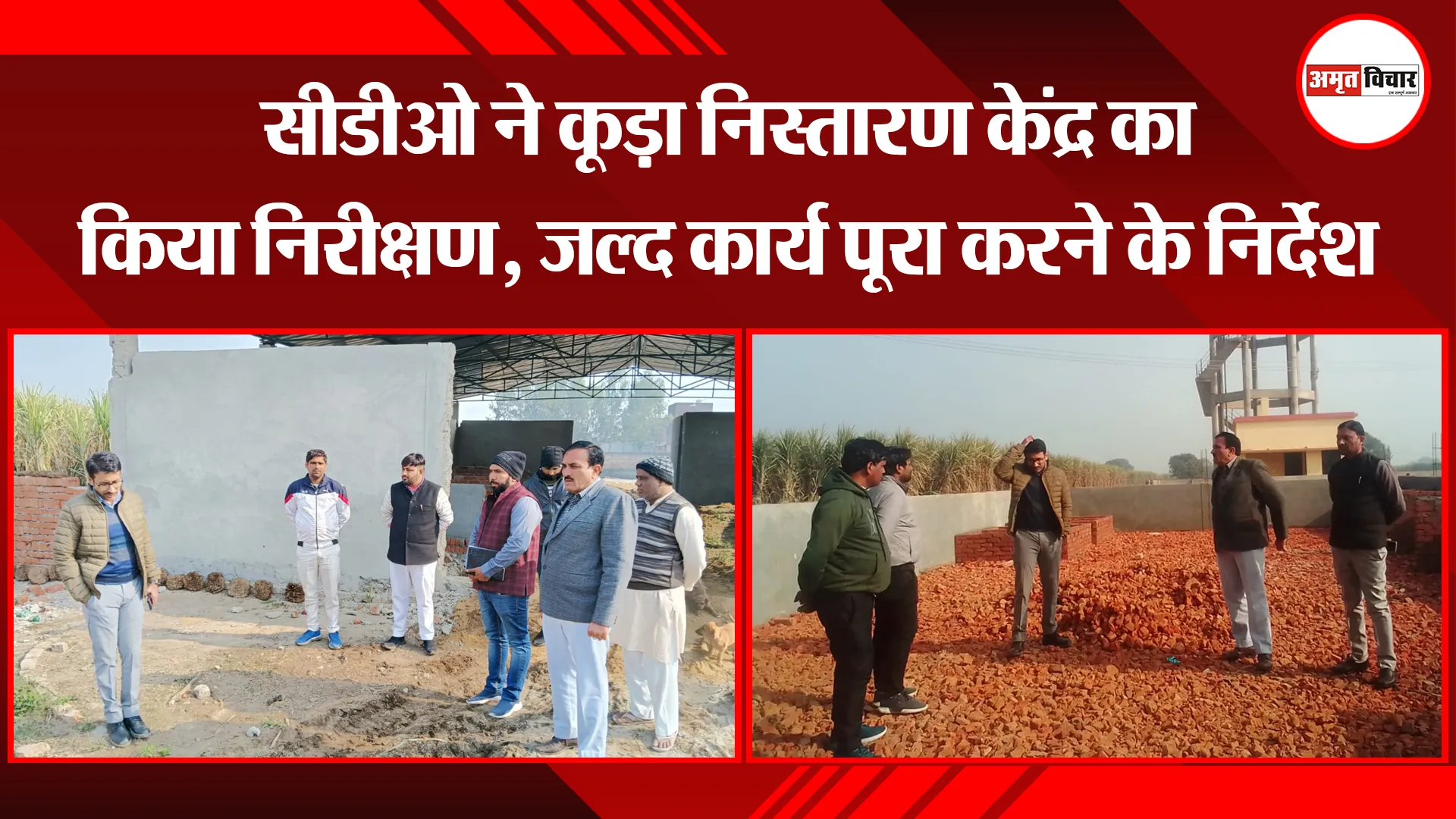 मेरठ: सीडीओ ने कूड़ा निस्तारण केंद्र का किया निरीक्षण, जल्द कार्य पूरा करने के निर्देश