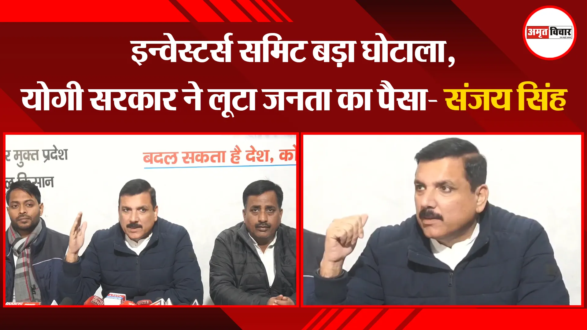 लखनऊ: इन्वेस्टर्स समिट बड़ा घोटाला, योगी सरकार ने लूटा जनता का पैसा- संजय सिंह