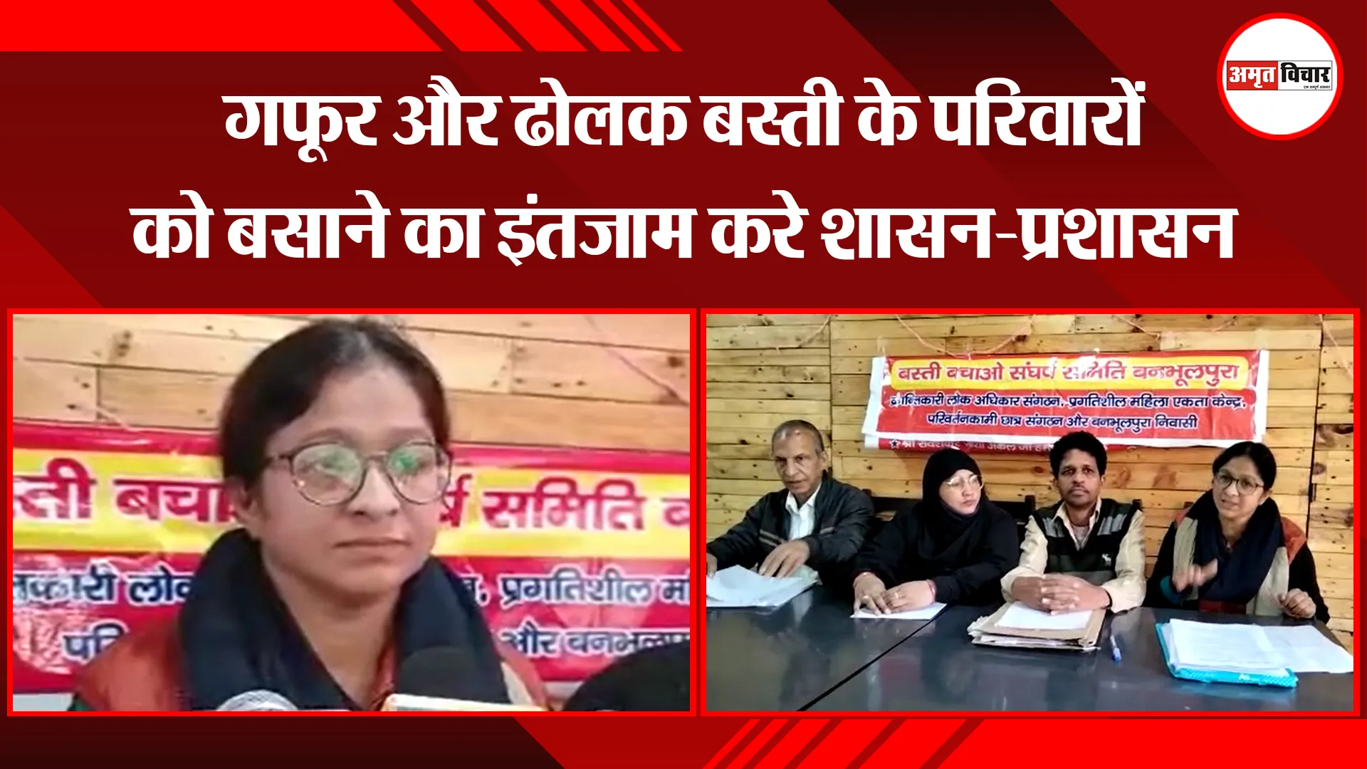 हल्द्वानी: गफूर और ढोलक बस्ती के परिवारों को बसाने का इंतजाम करे शासन-प्रशासन