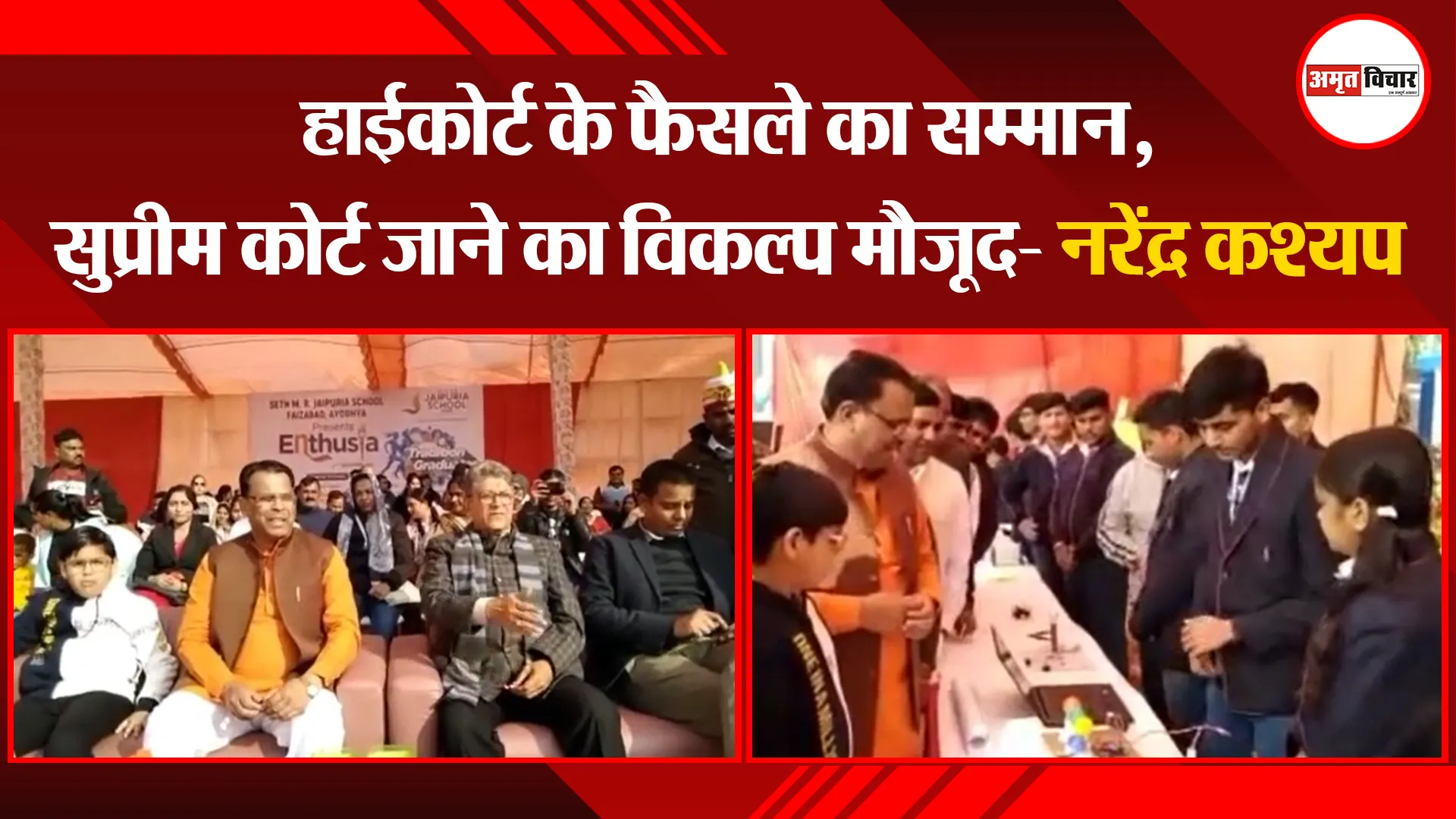 अयोध्या: हाईकोर्ट के फैसले का सम्मान, सुप्रीम कोर्ट जाने का विकल्प मौजूद- नरेंद्र कश्यप