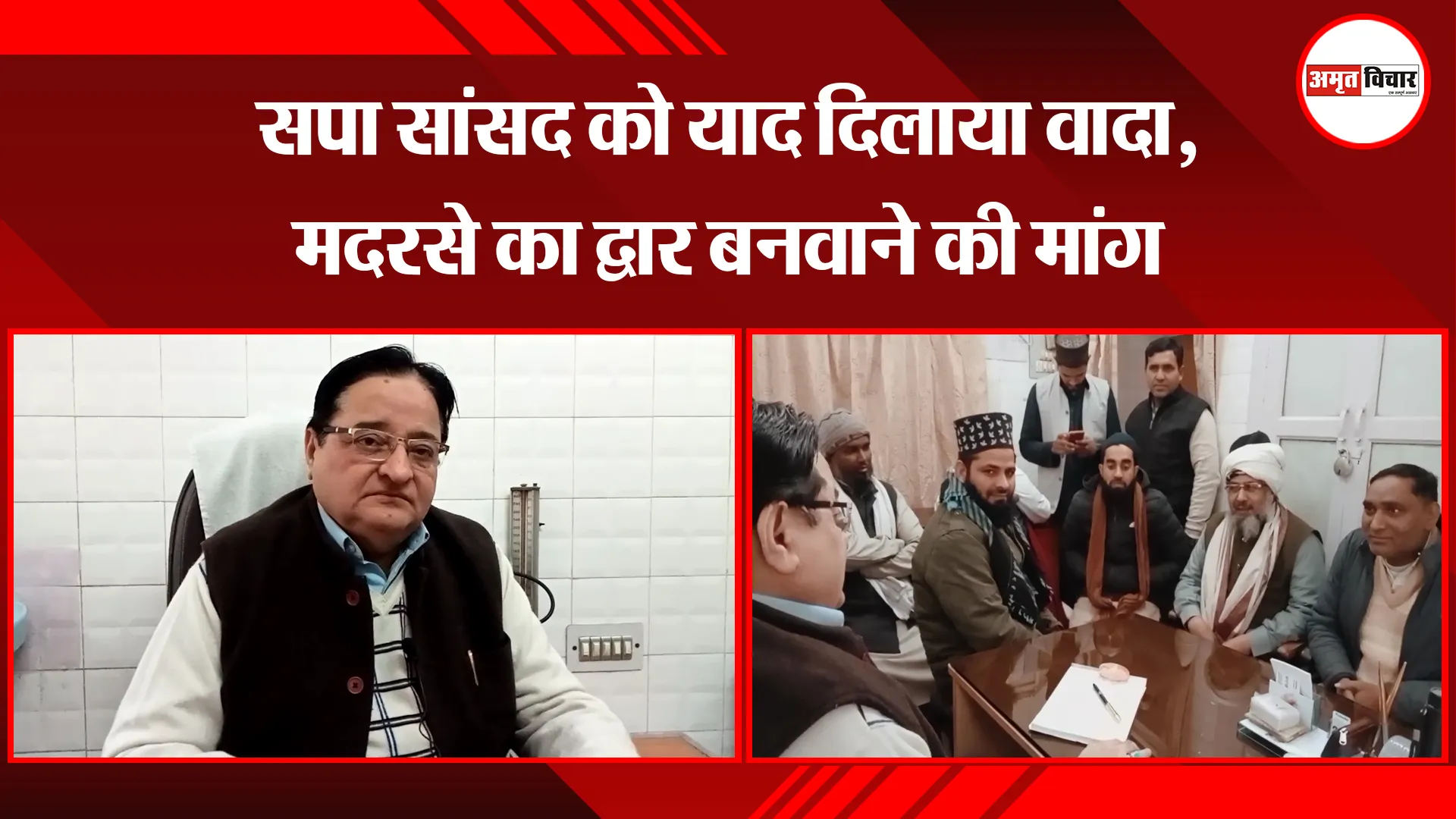 मुरादाबाद: सपा सांसद को याद दिलाया वादा, मदरसे का द्वार बनवाने की मांग