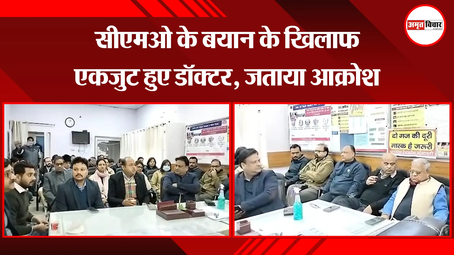 मथुरा: सीएमओ के बयान के खिलाफ एकजुट हुए डॉक्टर, जताया आक्रोश