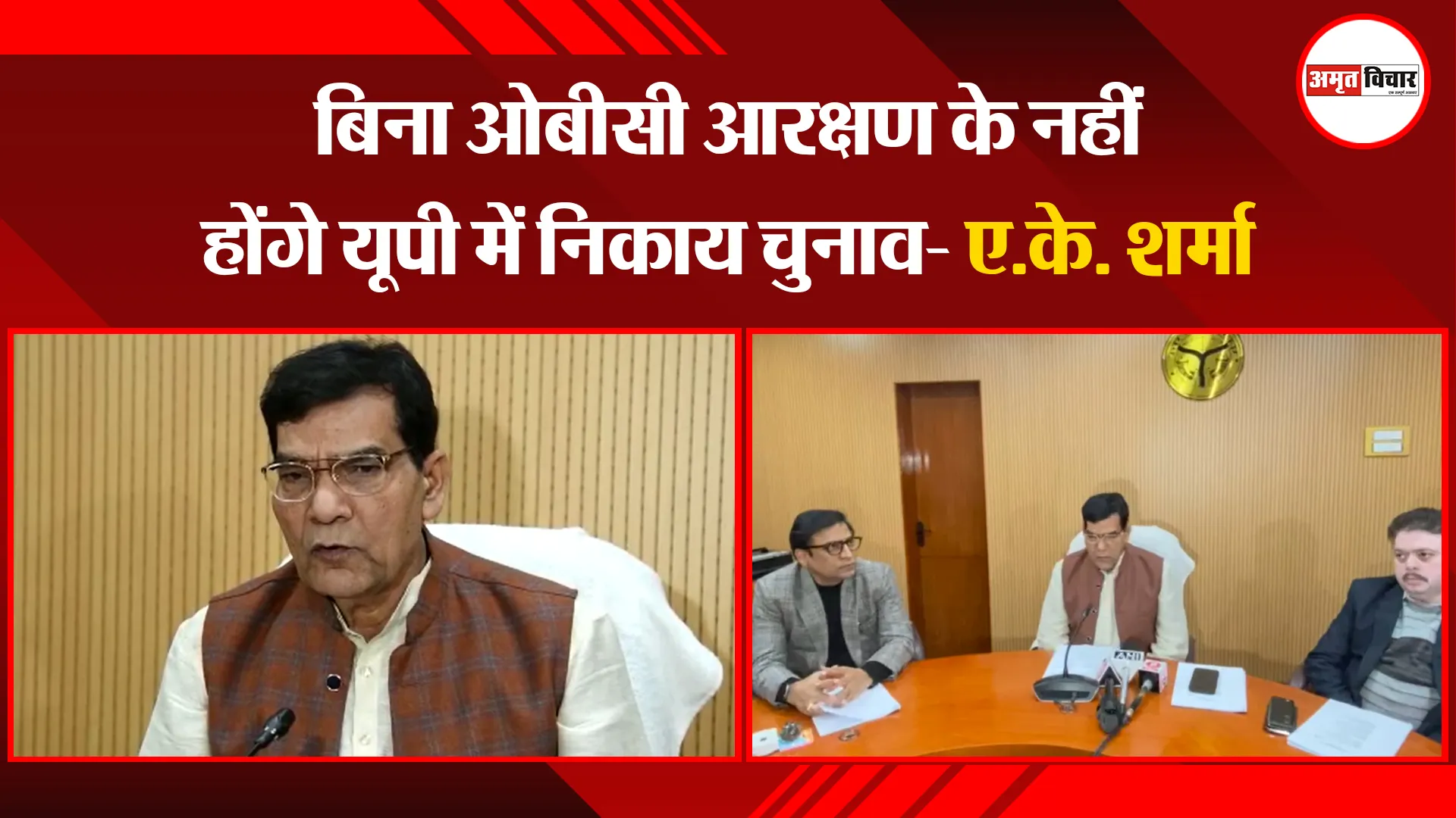लखनऊ: बिना ओबीसी आरक्षण के नहीं होंगे यूपी में निकाय चुनाव- ए.के. शर्मा