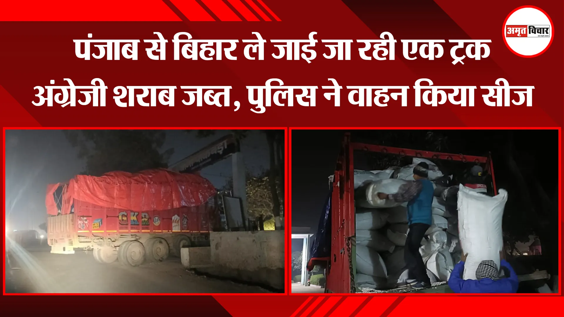 मुरादाबाद: पंजाब से बिहार ले जाई जा रही एक ट्रक अंग्रेजी शराब जब्त, पुलिस ने वाहन किया सीज