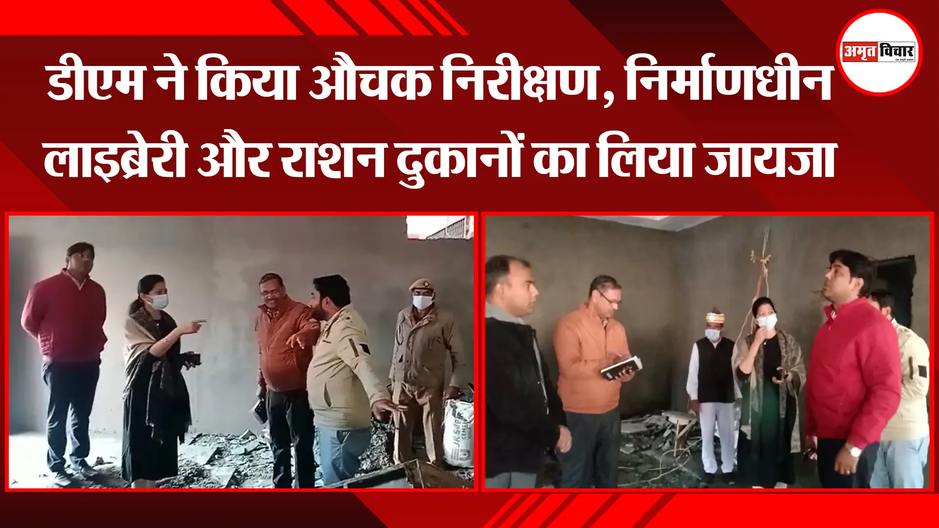कासगंज: डीएम ने किया औचक निरीक्षण, निर्माणधीन लाइब्रेरी और राशन दुकानों का लिया जायजा