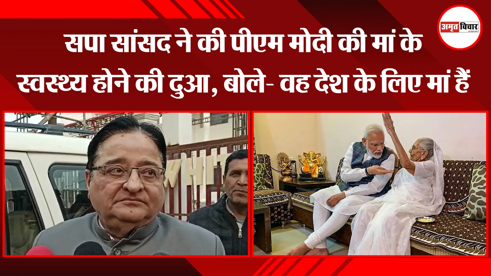 मुरादाबाद: सपा सांसद ने की पीएम मोदी की मां के स्वस्थ्य होने की दुआ, बोले- वह देश के लिए मां हैं
