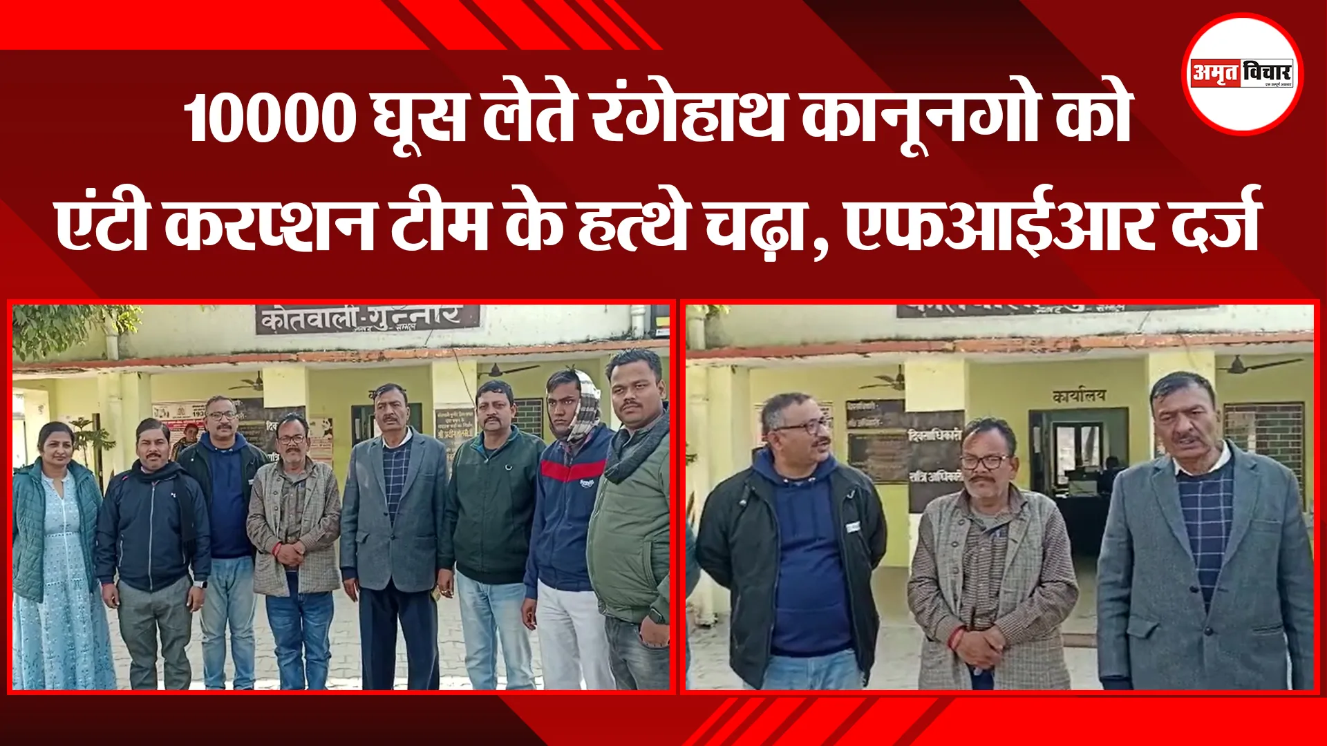 संभल: 10000 घूस लेते रंगेहाथ कानूनगो को एंटी करप्शन टीम के हत्थे चढ़ा, एफआईआर दर्ज