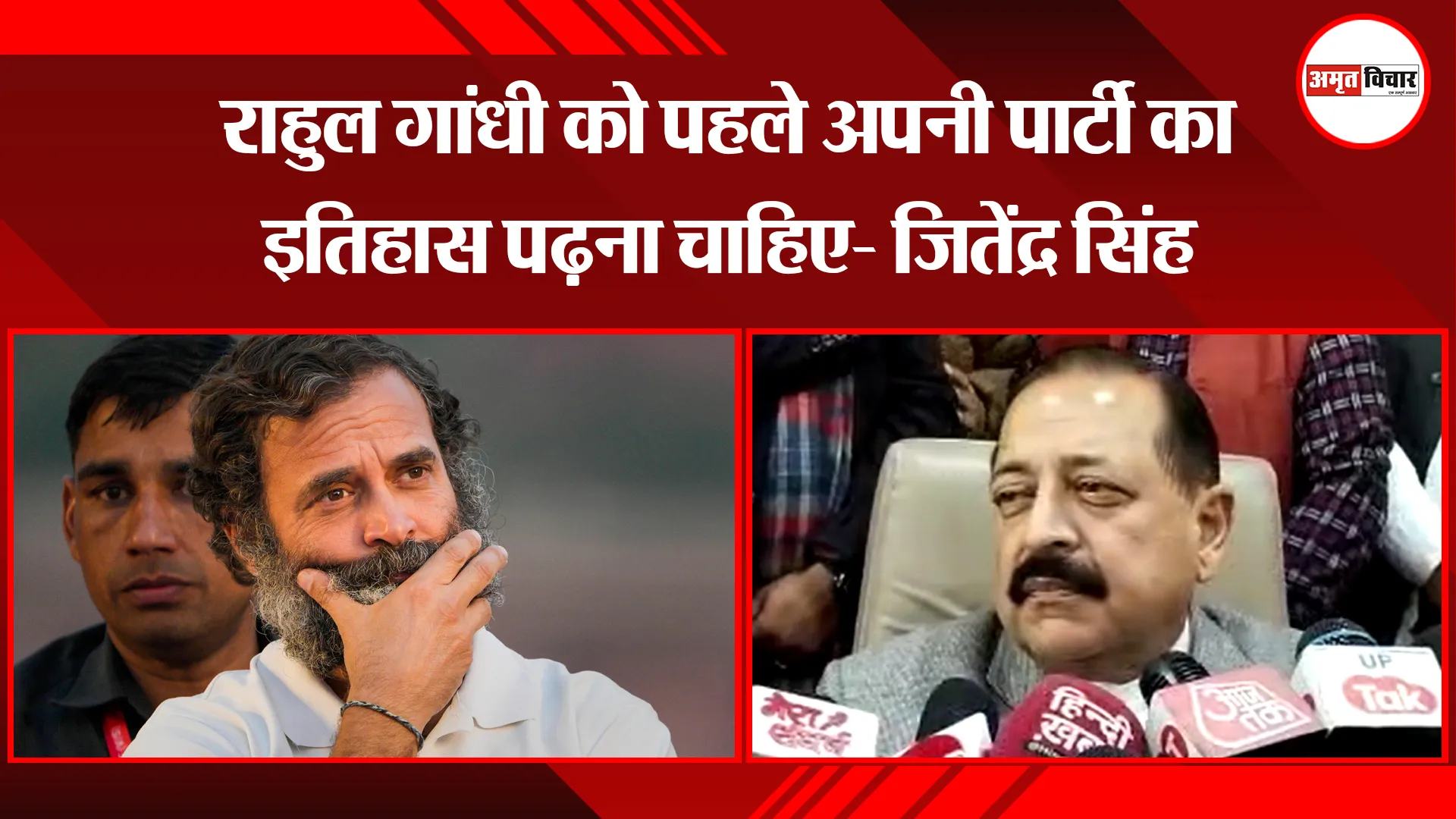 अमरोहा: राहुल गांधी को पहले अपनी पार्टी का इतिहास पढ़ना चाहिए- जितेंद्र सिंह 