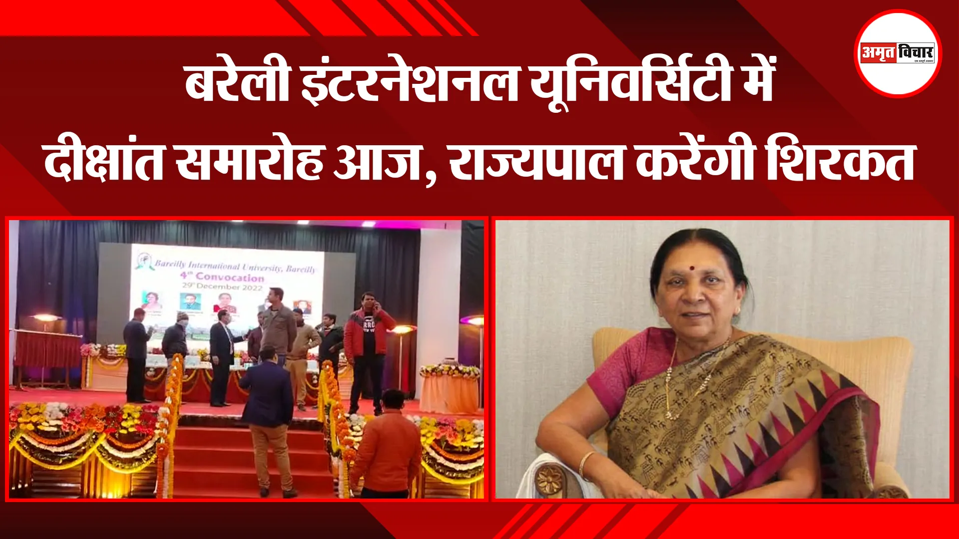 बरेली इंटरनेशनल यूनिवर्सिटी में दीक्षांत समारोह आज, राज्यपाल करेंगी शिरकत