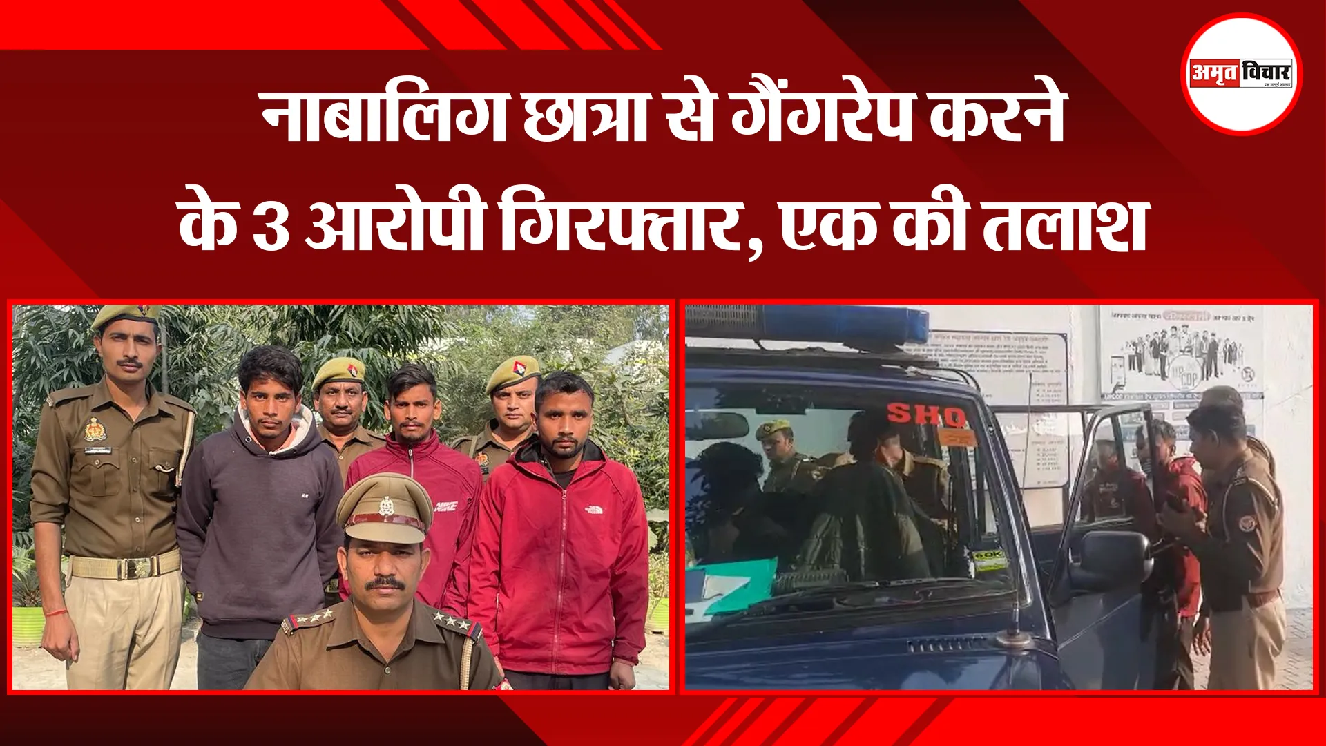 मुरादाबाद: नाबालिग छात्रा से गैंगरेप करने के 3 आरोपी गिरफ्तार, एक की तलाश