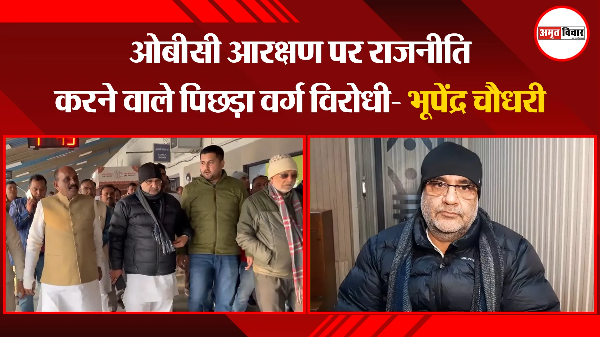 मुरादाबाद: ओबीसी आरक्षण पर राजनीति करने वाले पिछड़ा वर्ग विरोधी- भूपेंद्र चौधरी
