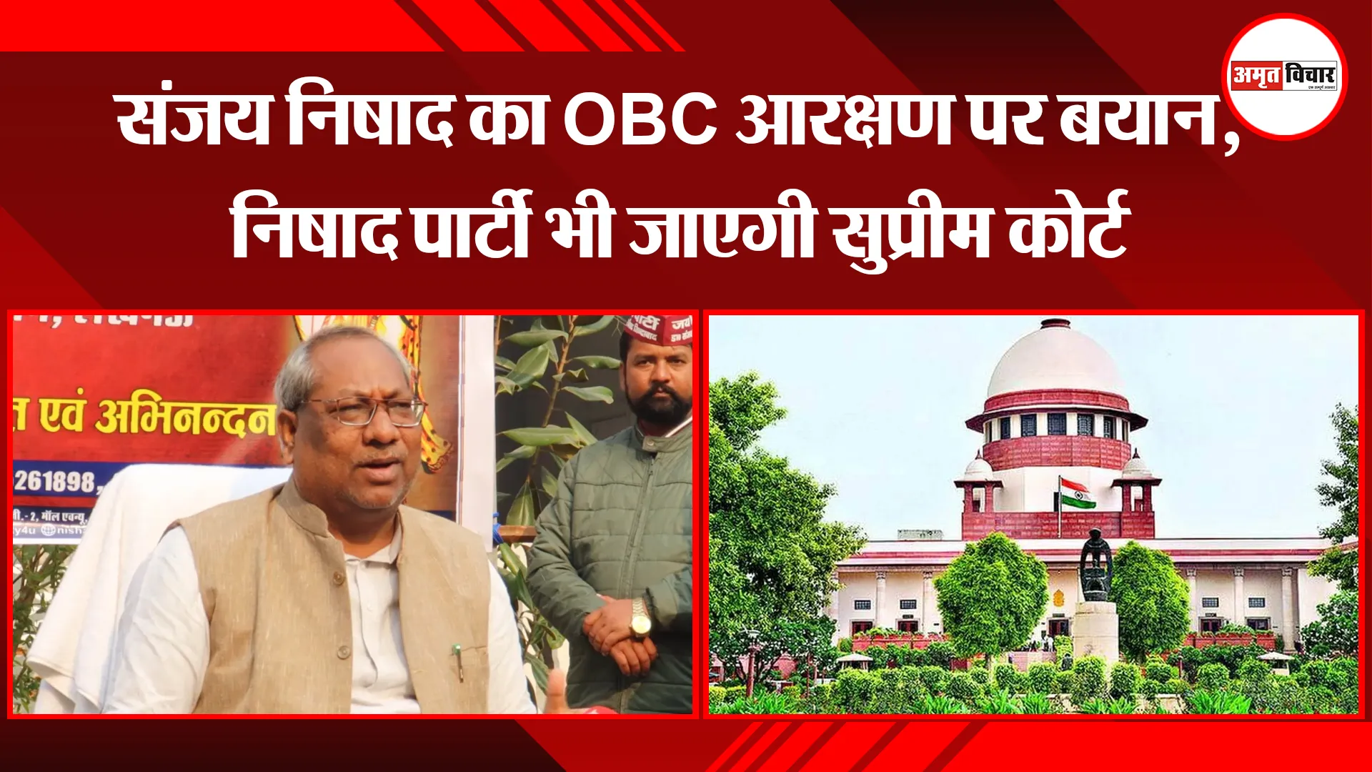 लखनऊ: संजय निषाद का OBC आरक्षण पर बयान, निषाद पार्टी भी जाएगी सुप्रीम कोर्ट 