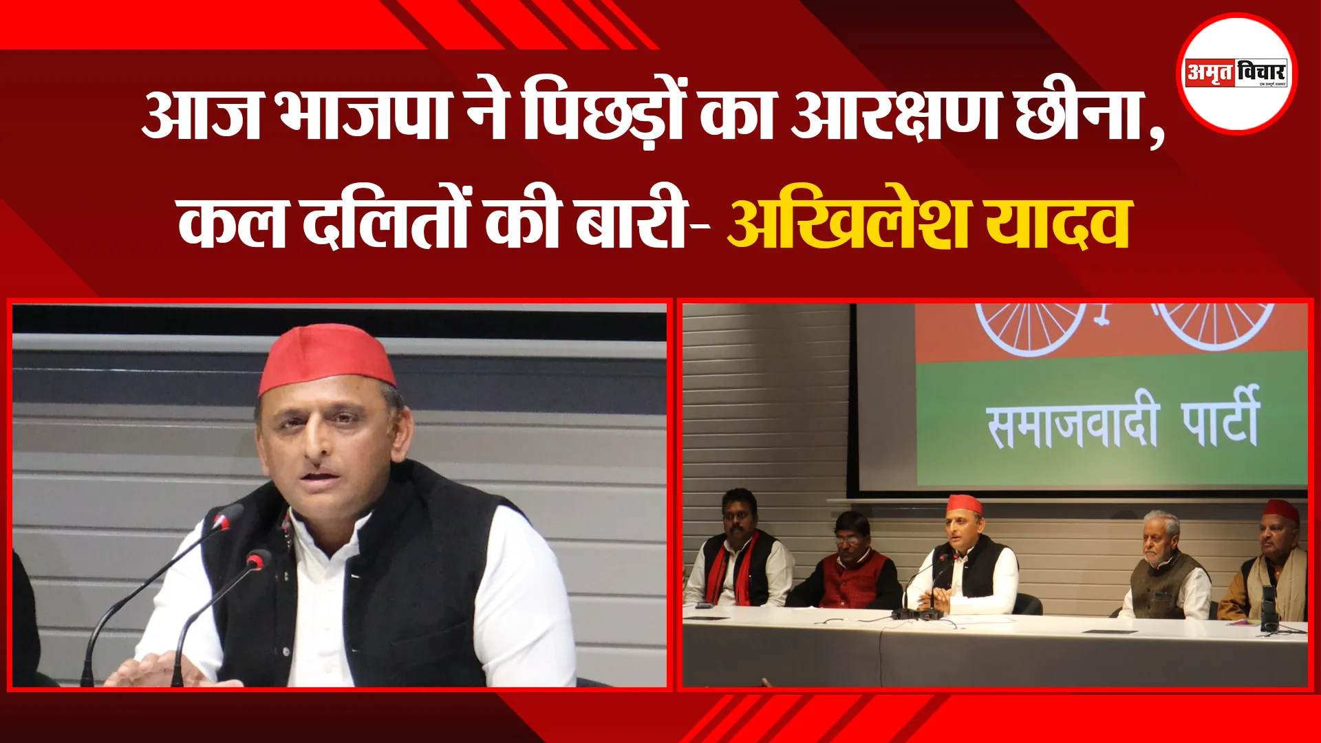 लखनऊ: आज भाजपा ने पिछड़ों का आरक्षण छीना, कल दलितों की बारी- अखिलेश यादव 