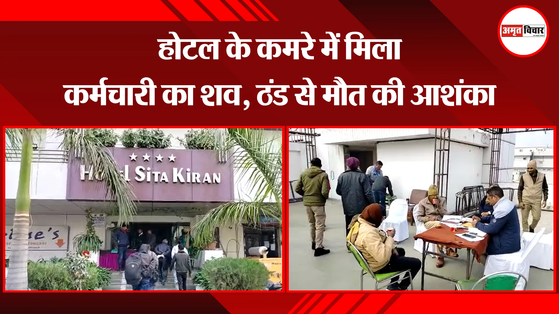 बरेली: होटल के कमरे में मिला कर्मचारी का शव, ठंड से मौत की आशंका