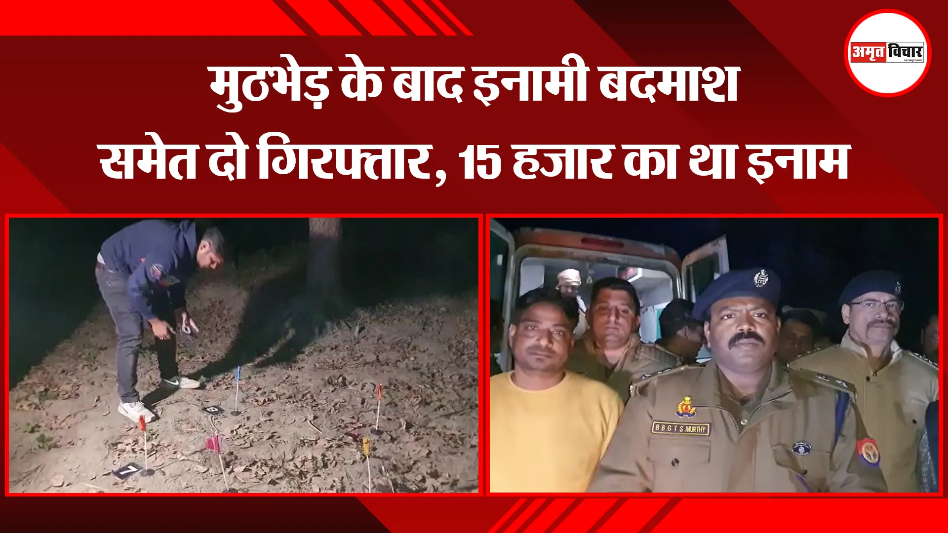 कासगंज: मुठभेड़ के बाद इनामी बदमाश समेत दो गिरफ्तार, 15 हजार का था इनाम