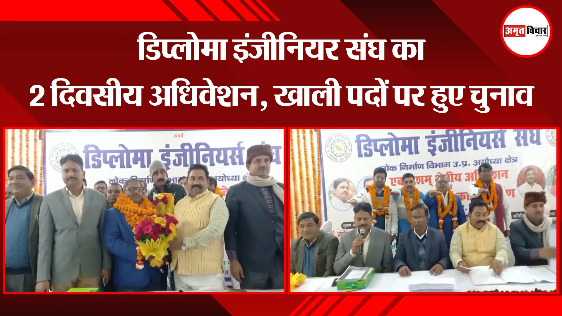 अयोध्या: डिप्लोमा इंजीनियर संघ का 2 दिवसीय अधिवेशन, खाली पदों पर हुए चुनाव