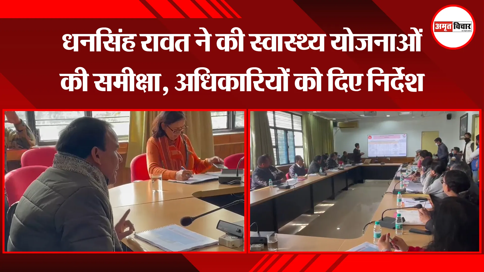 हल्द्वानी: धनसिंह रावत ने की स्वास्थ्य योजनाओं की समीक्षा, अधिकारियों को दिए निर्देश